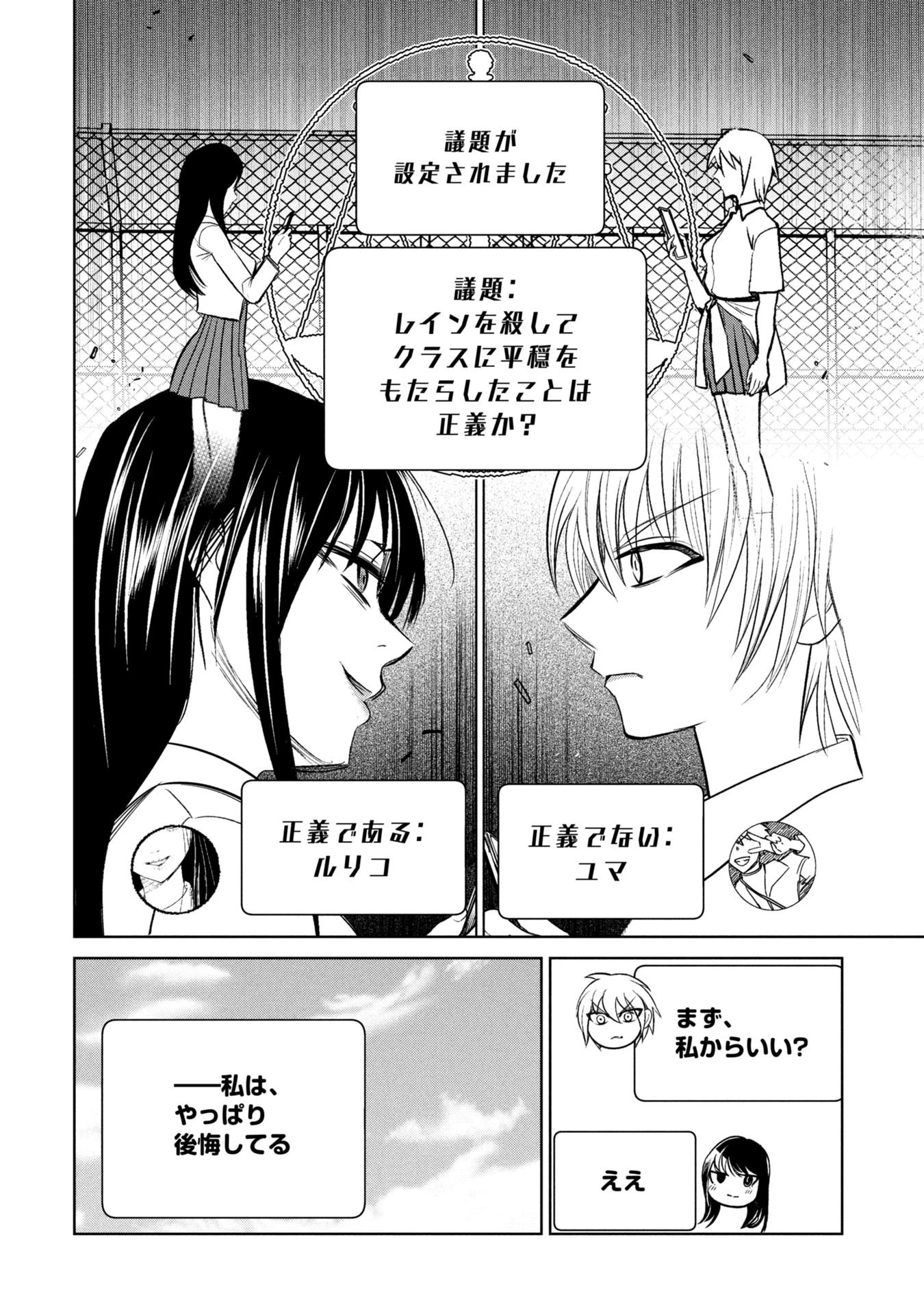 学級裁判デスゲーム 第36話 - 4