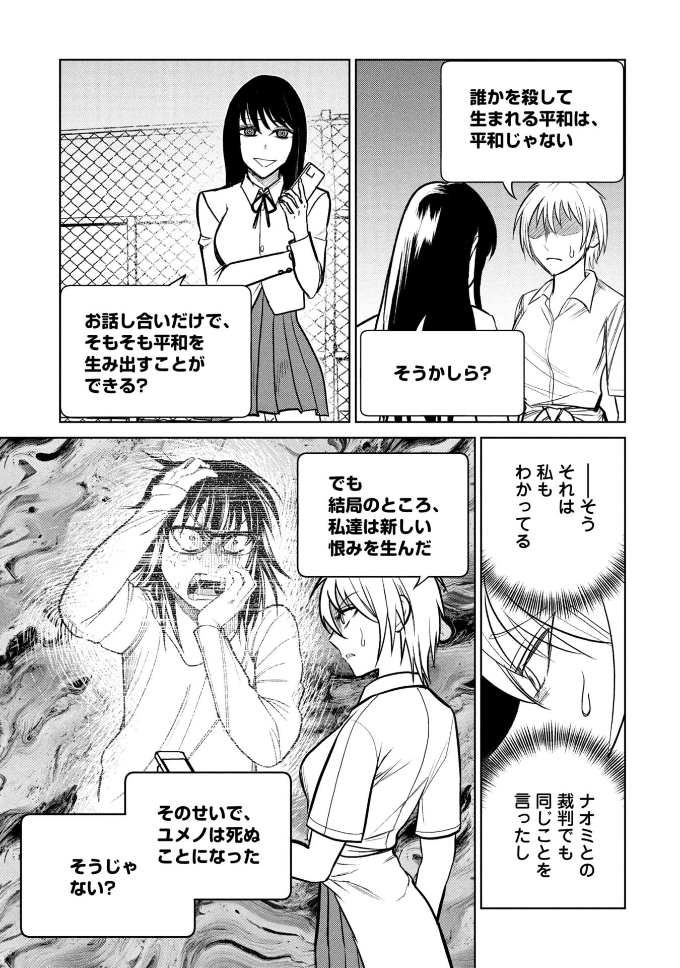 学級裁判デスゲーム 第36話 - 5