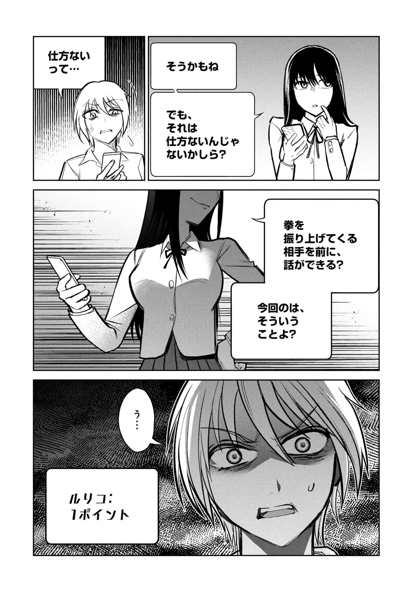 学級裁判デスゲーム 第36話 - 6