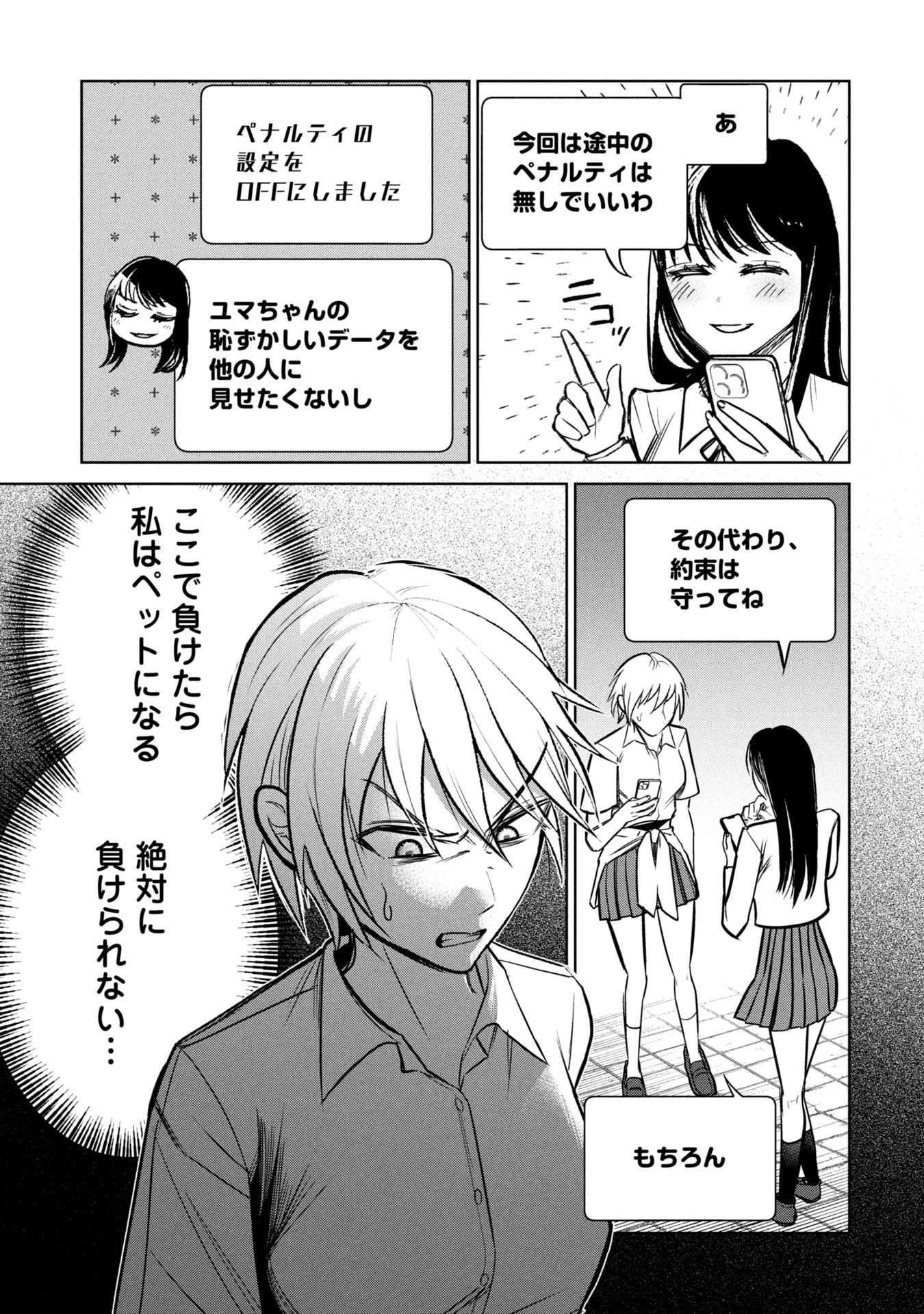 学級裁判デスゲーム 第36話 - 7