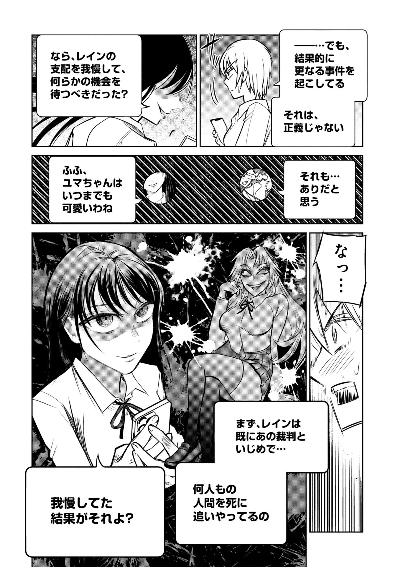 学級裁判デスゲーム 第36話 - 8