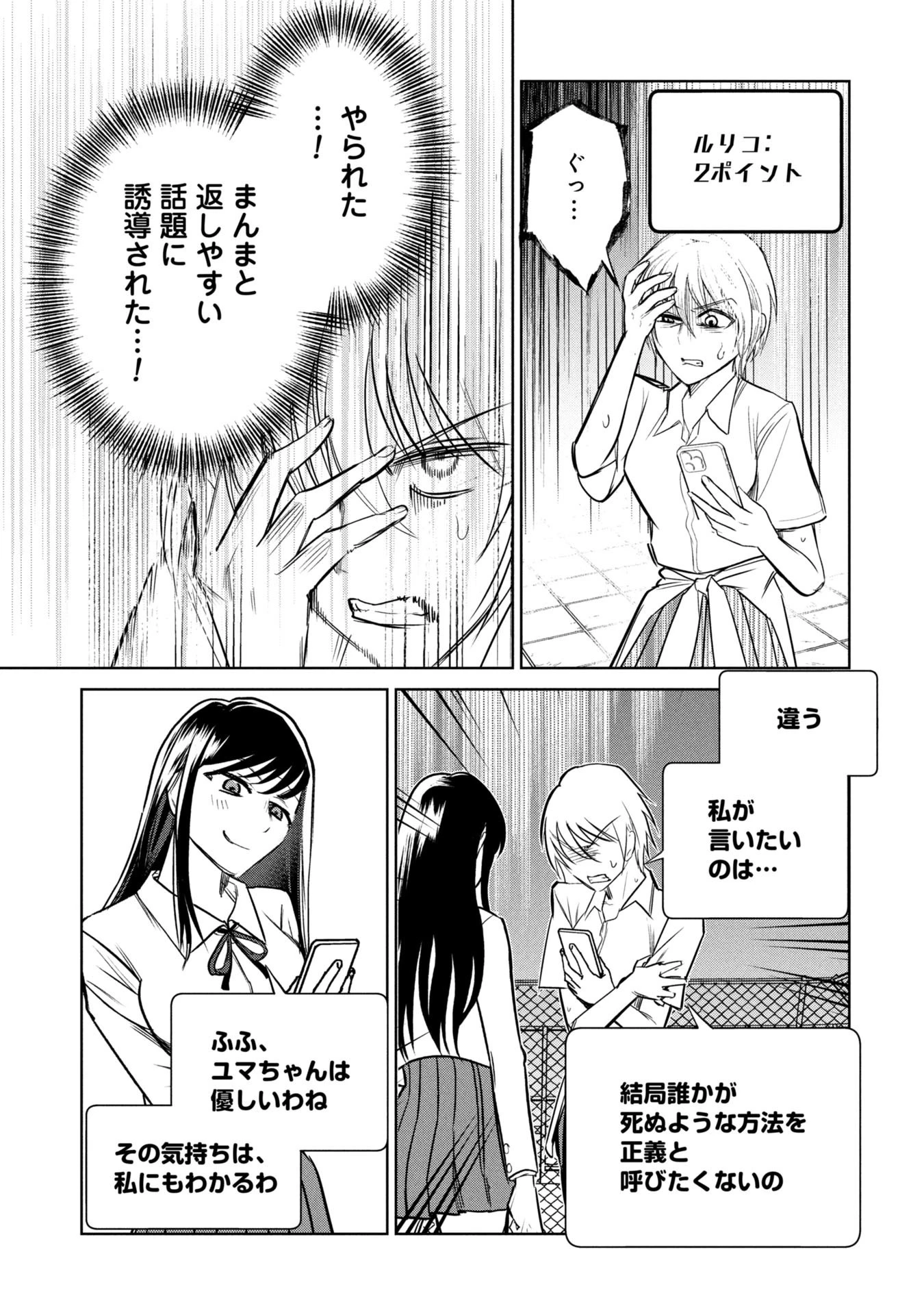 学級裁判デスゲーム 第36話 - 9