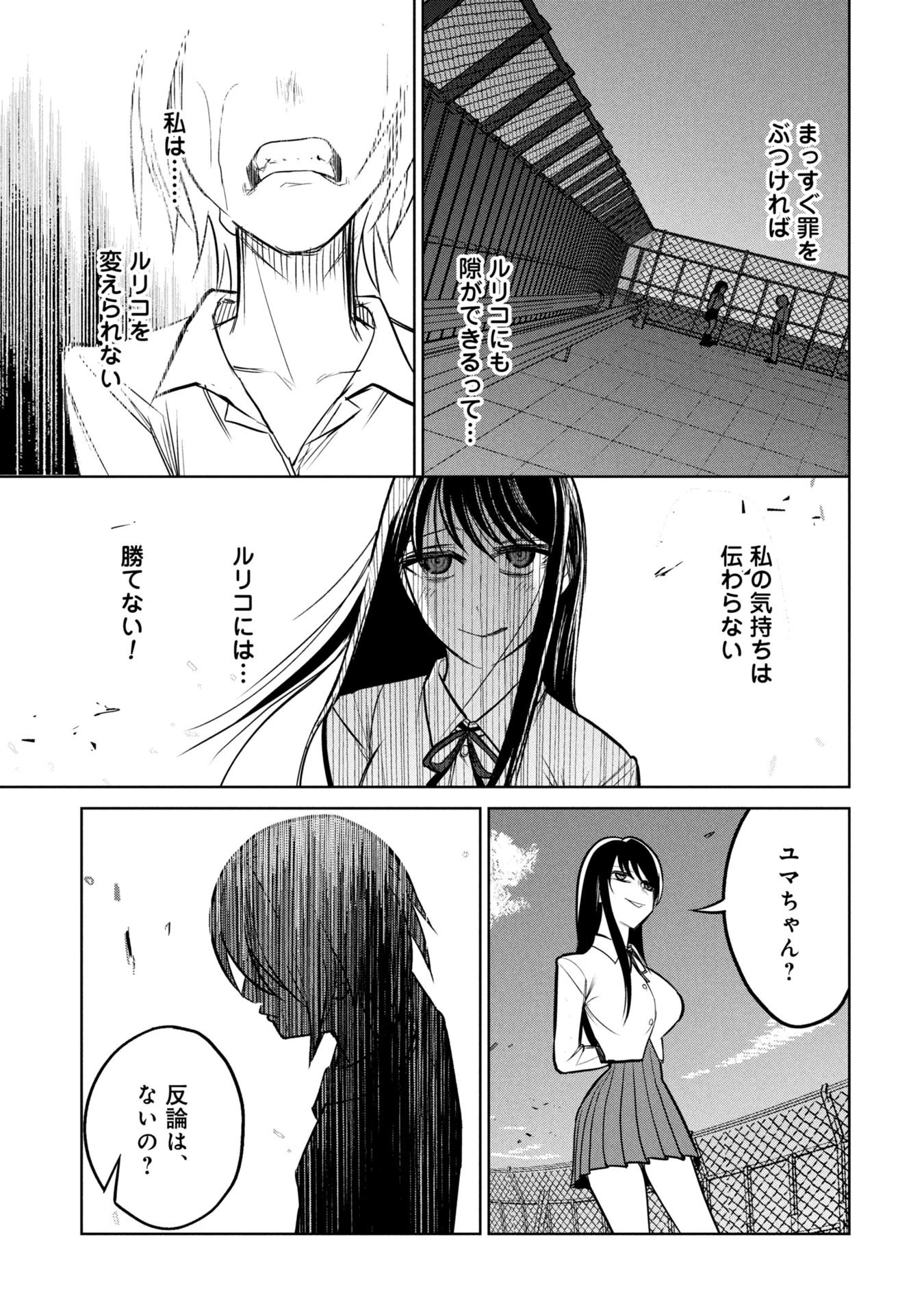 学級裁判デスゲーム 第36話 - 11