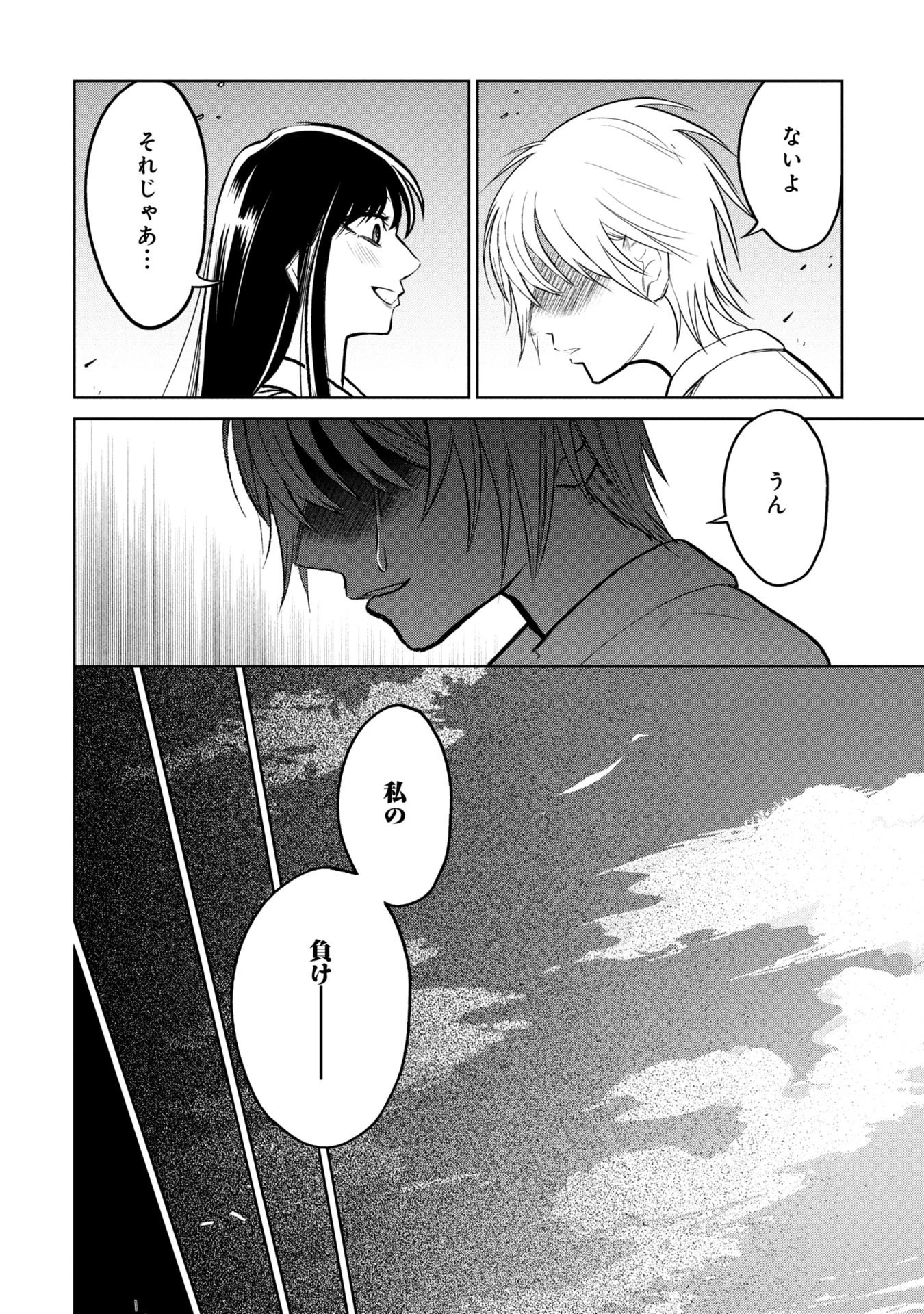 学級裁判デスゲーム 第36話 - 12