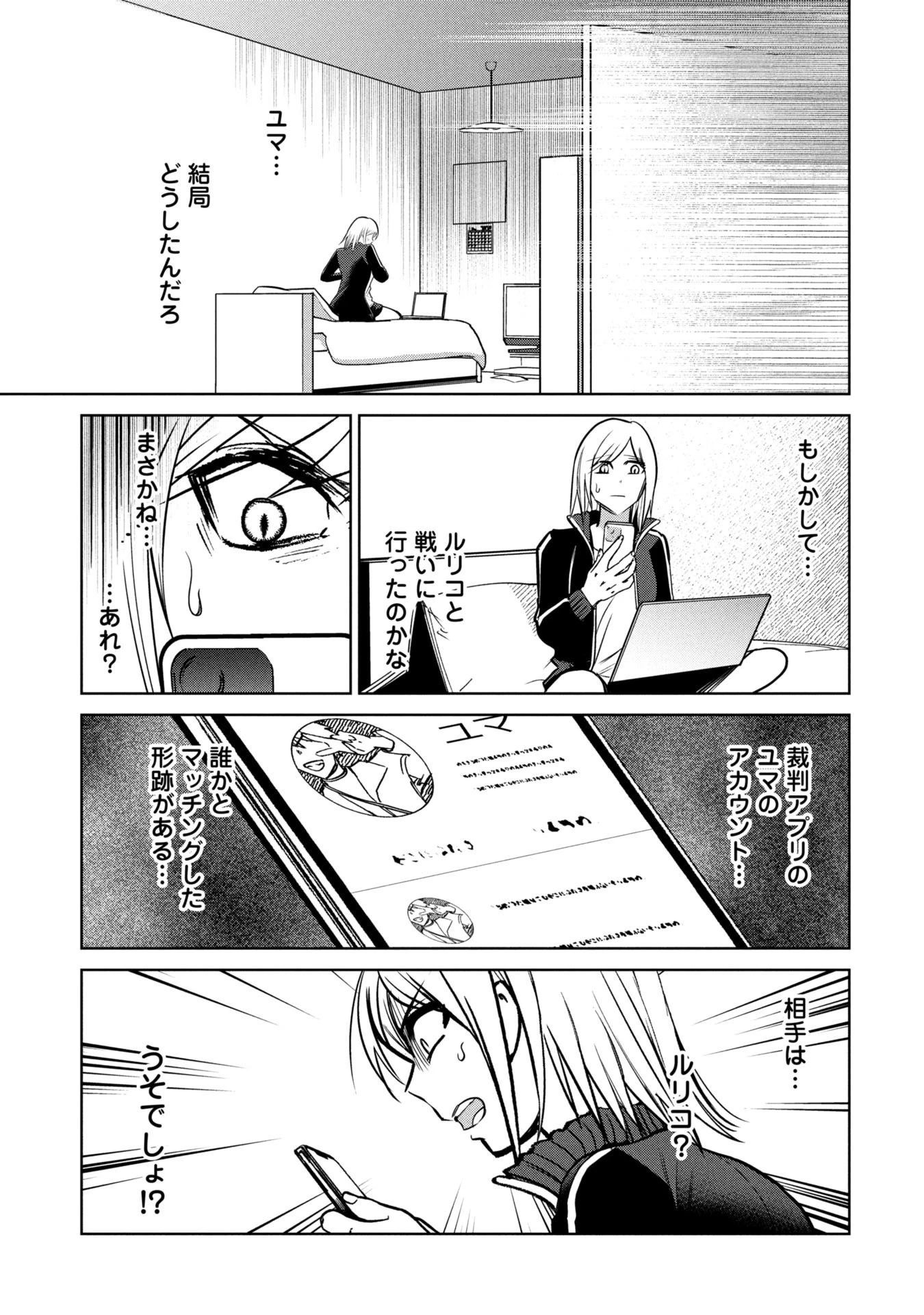 学級裁判デスゲーム 第36話 - 13