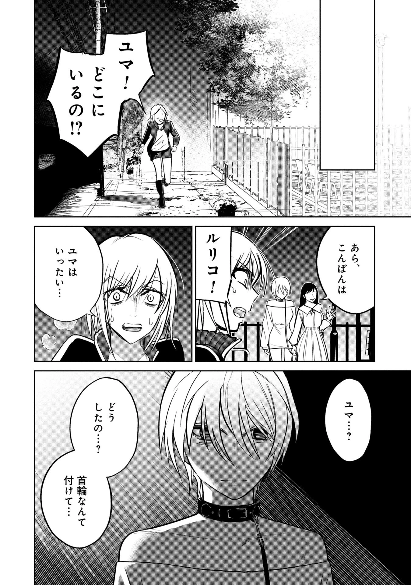 学級裁判デスゲーム 第36話 - 14
