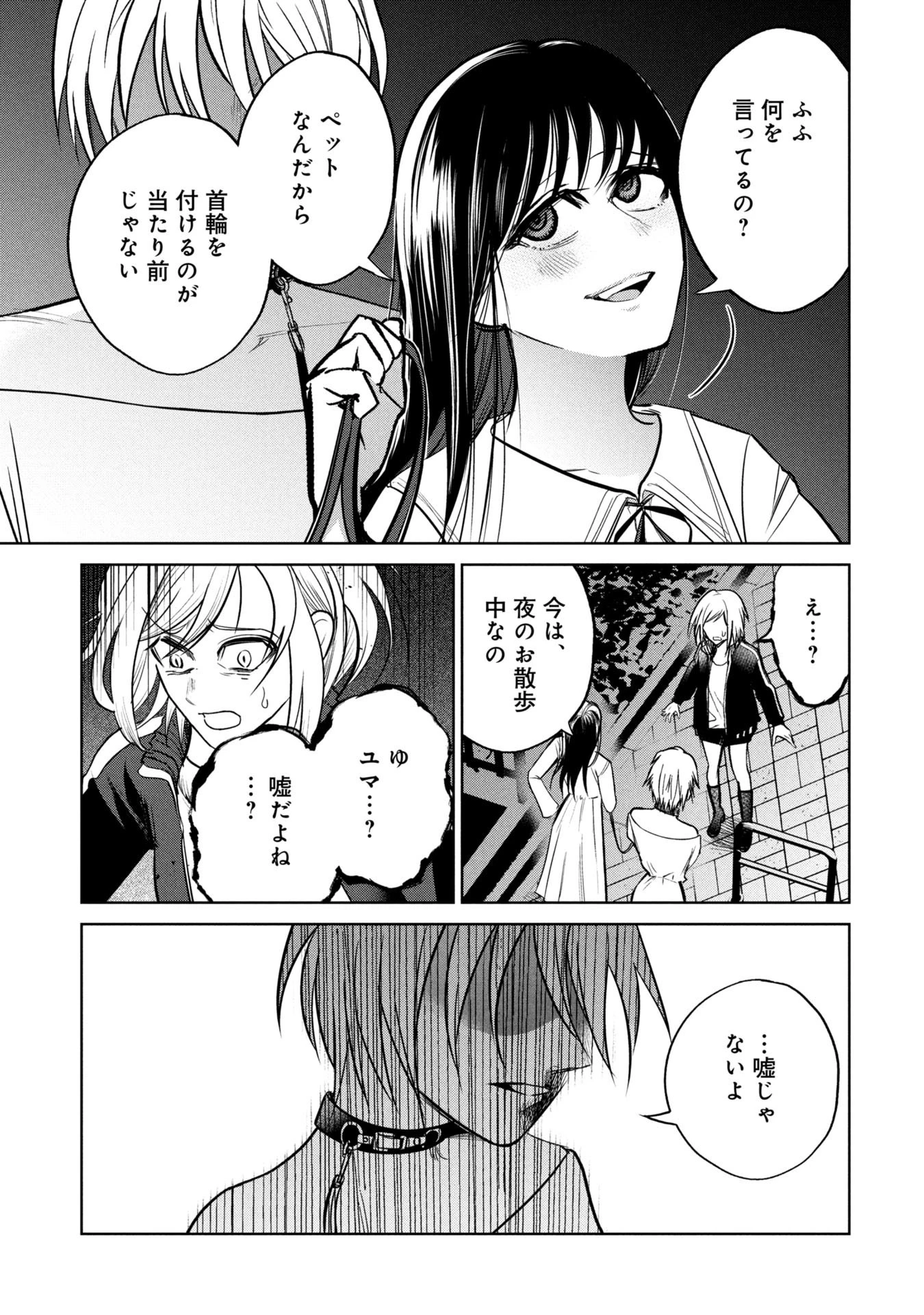 学級裁判デスゲーム 第36話 - 15