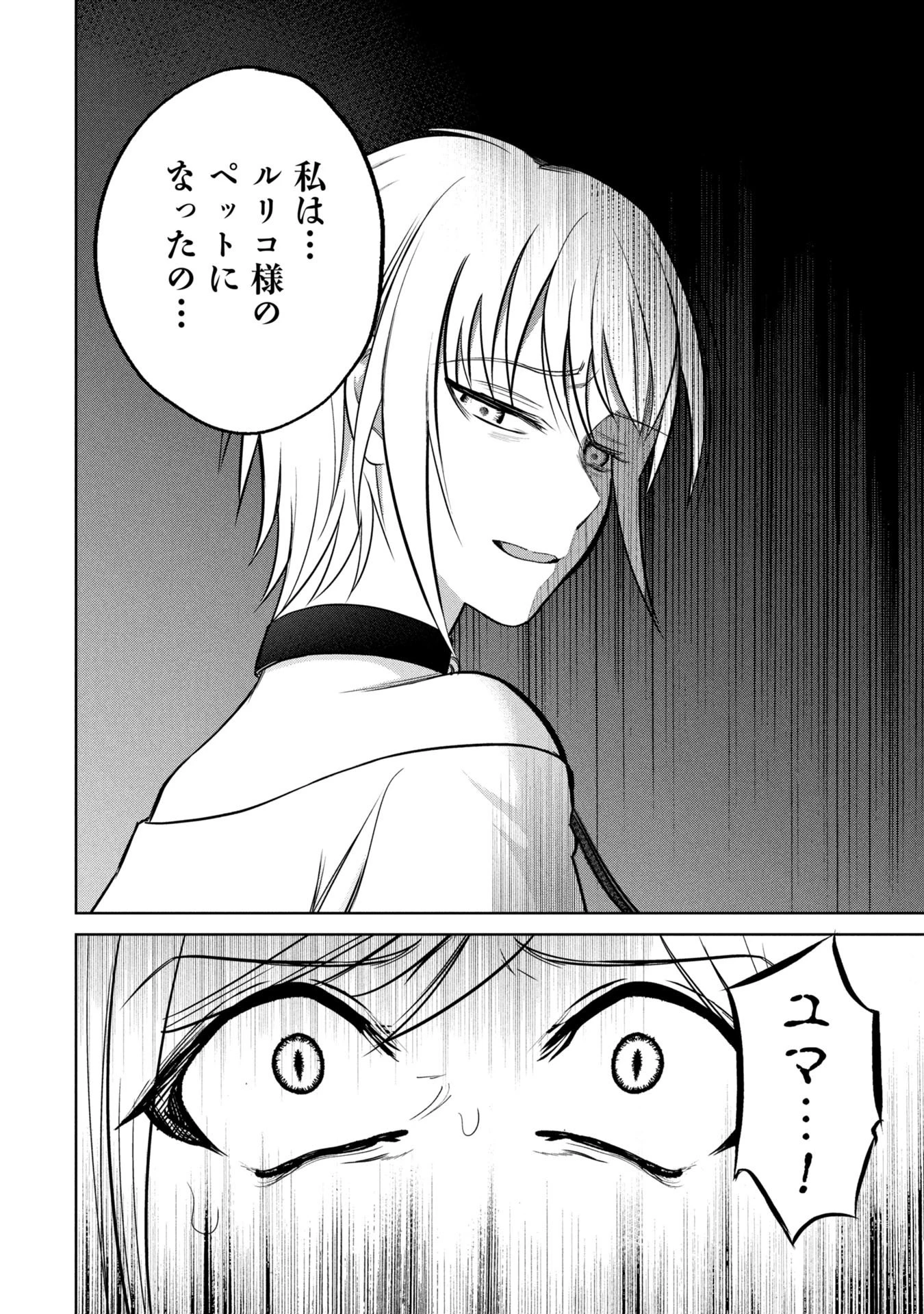 学級裁判デスゲーム 第36話 - 16
