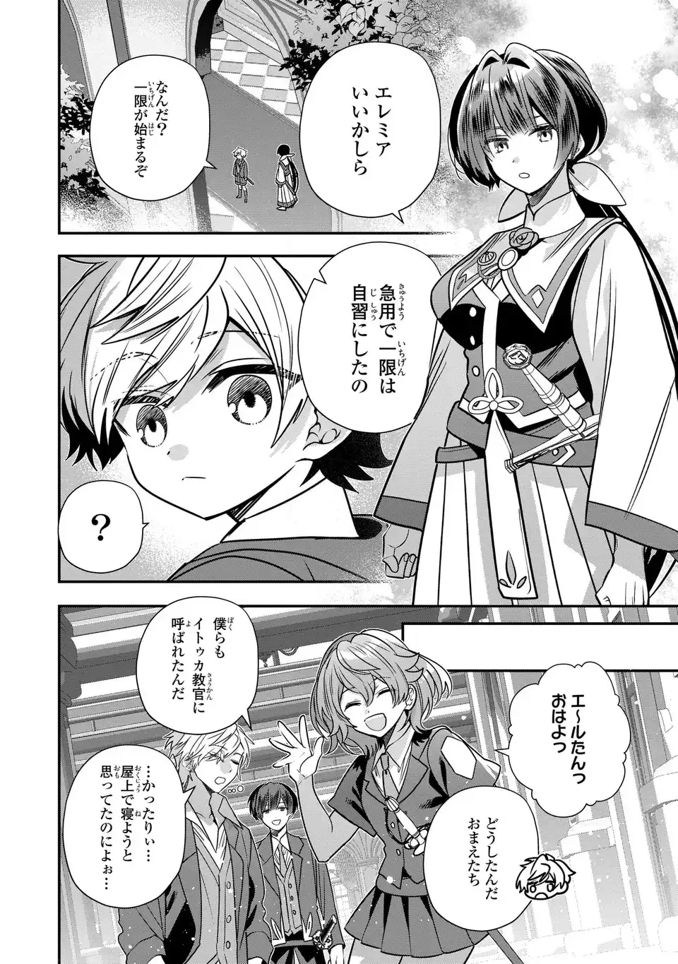 転生してショタ王子になった剣聖は、かつての弟子には絶対にバレたくないっ 第14話 - 2