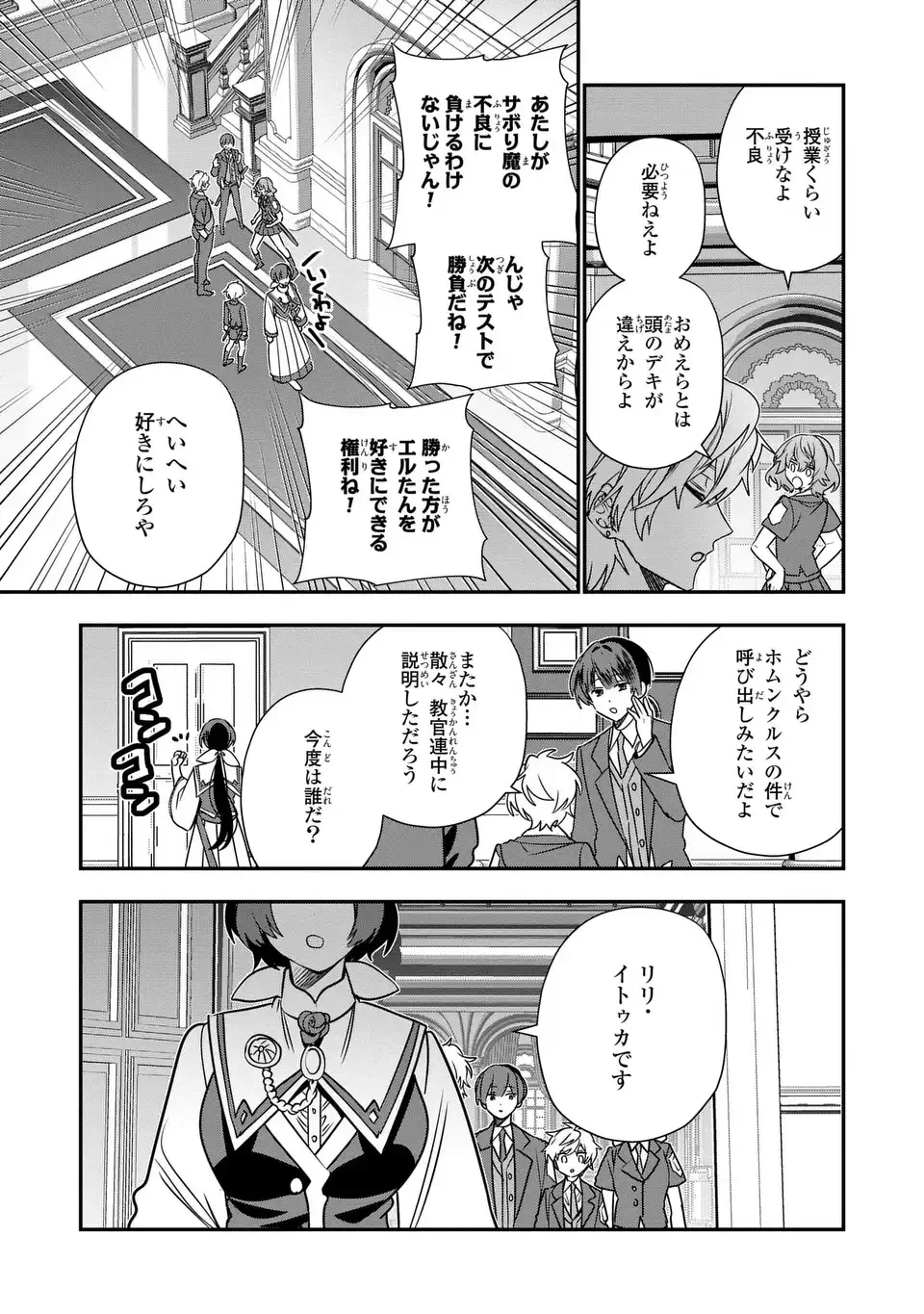 転生してショタ王子になった剣聖は、かつての弟子には絶対にバレたくないっ 第14話 - 3