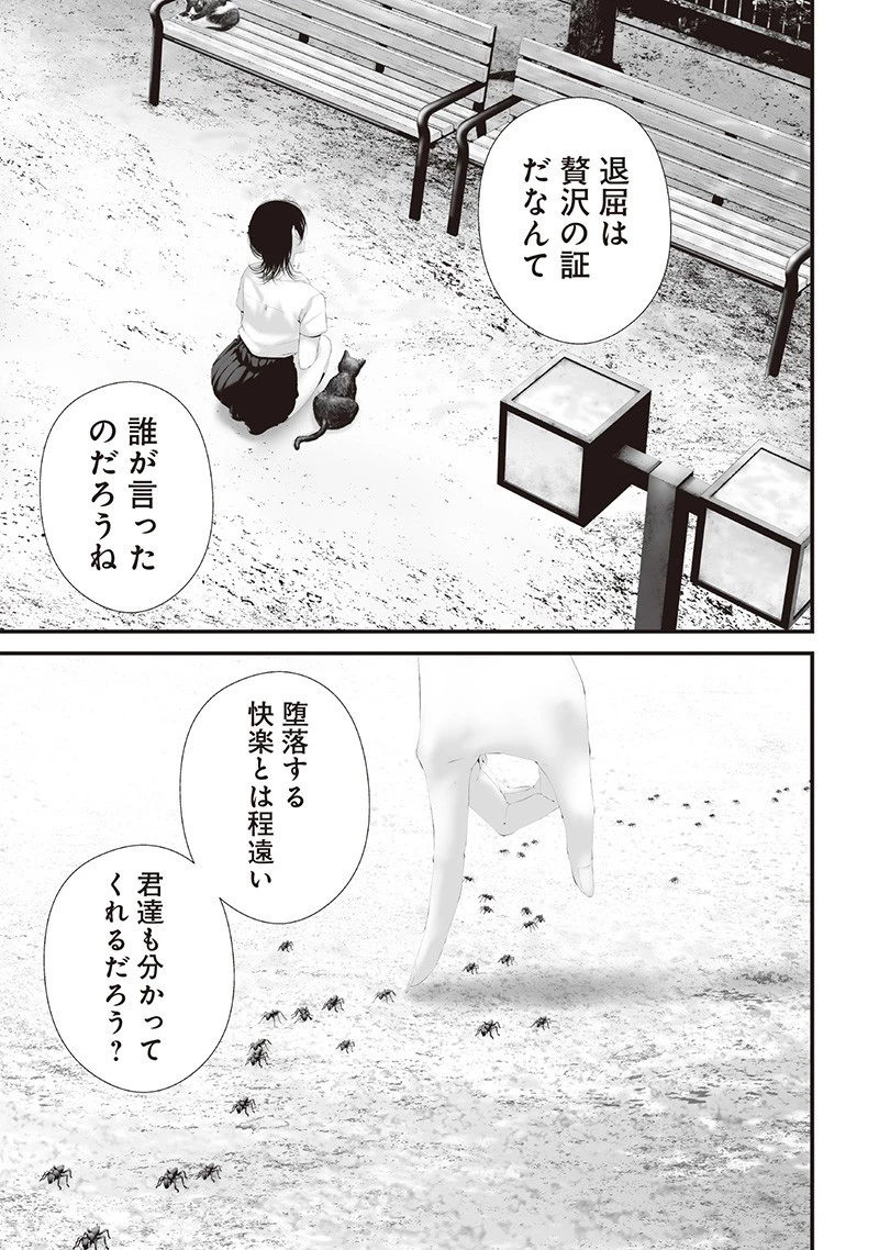 つれないほど青くて あざといくらいに赤い 第74.93話 - 3