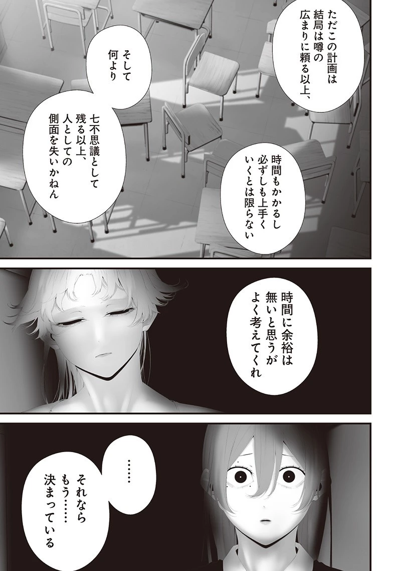 つれないほど青くて あざといくらいに赤い 第74.93話 - 9