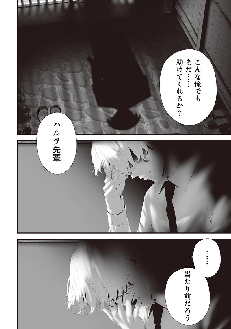つれないほど青くて あざといくらいに赤い 第74.93話 - 10