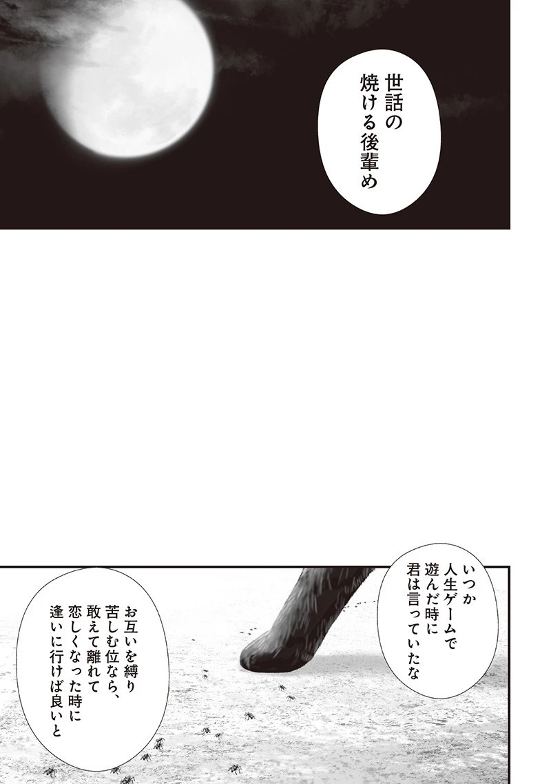つれないほど青くて あざといくらいに赤い 第74.93話 - 11