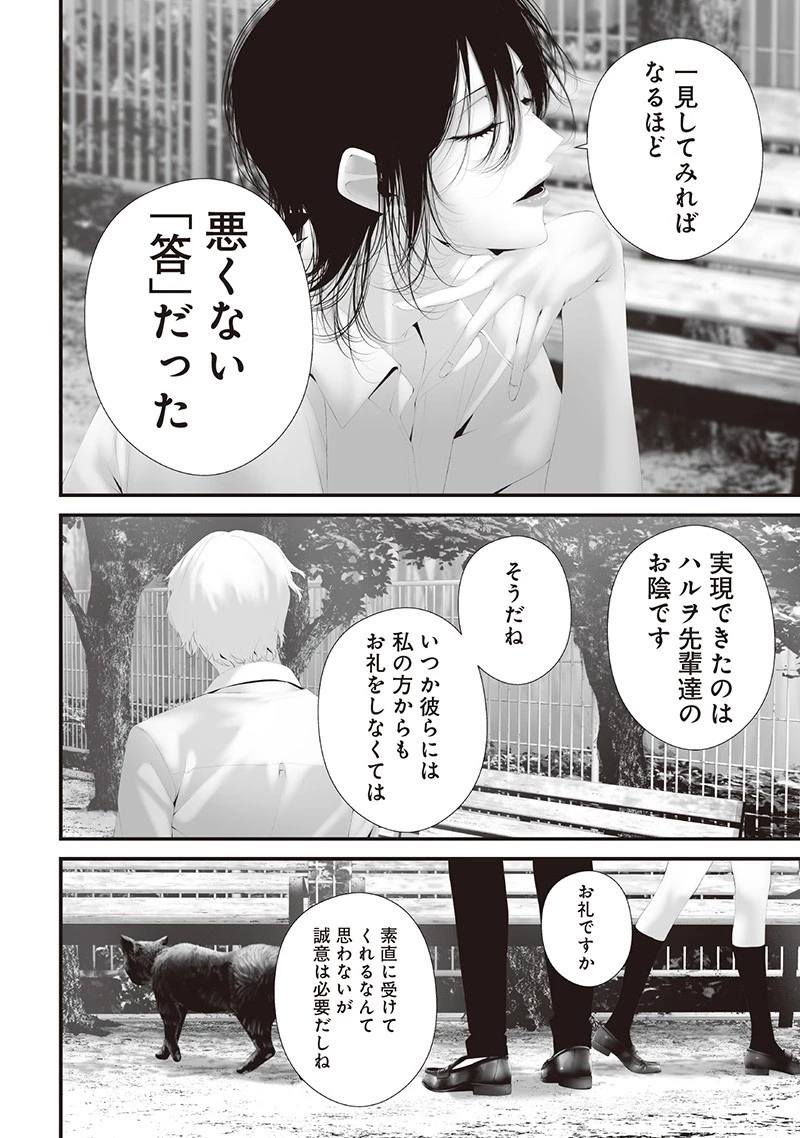 つれないほど青くて あざといくらいに赤い 第74.93話 - 12