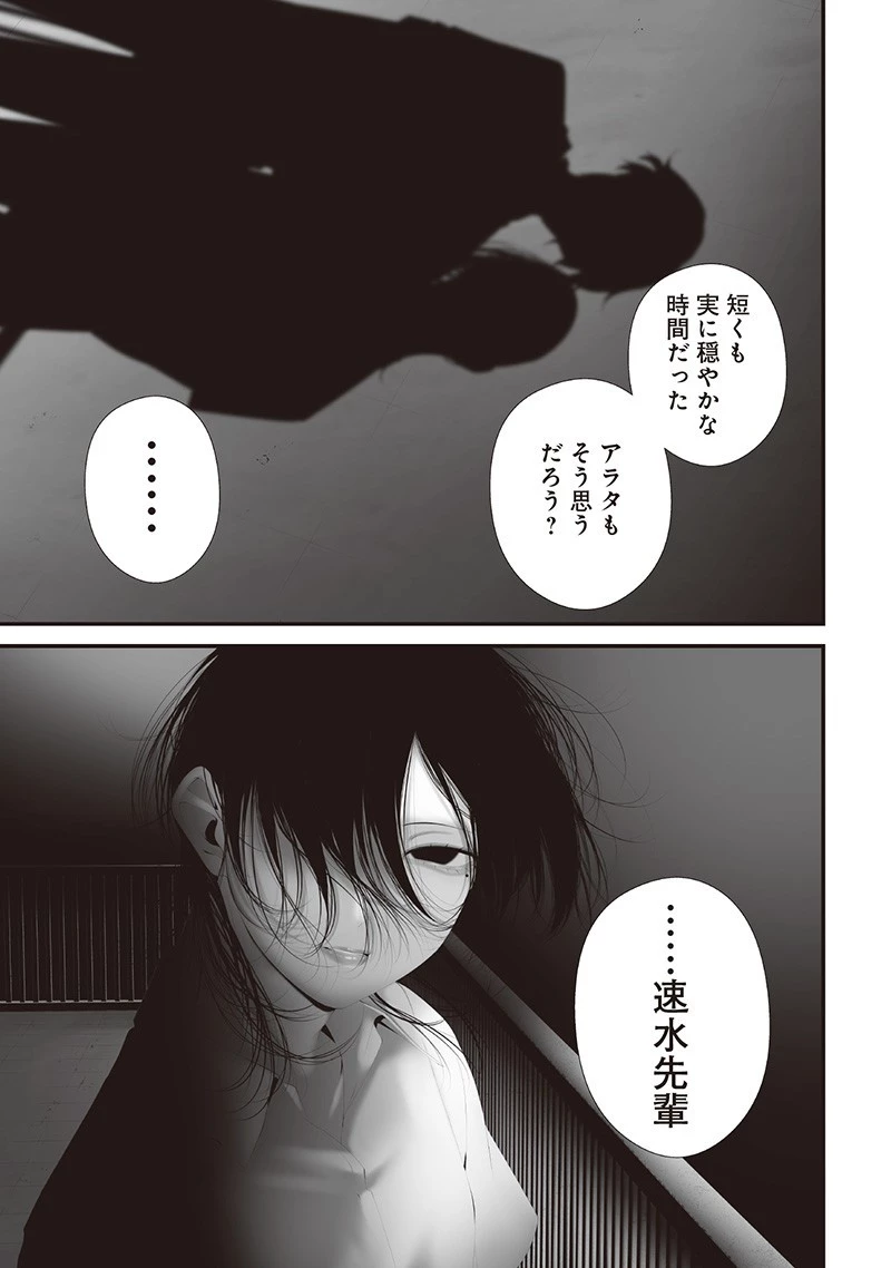 つれないほど青くて あざといくらいに赤い 第74.93話 - 17