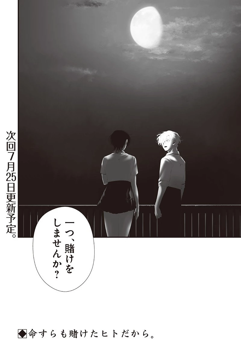 つれないほど青くて あざといくらいに赤い 第74.93話 - 18