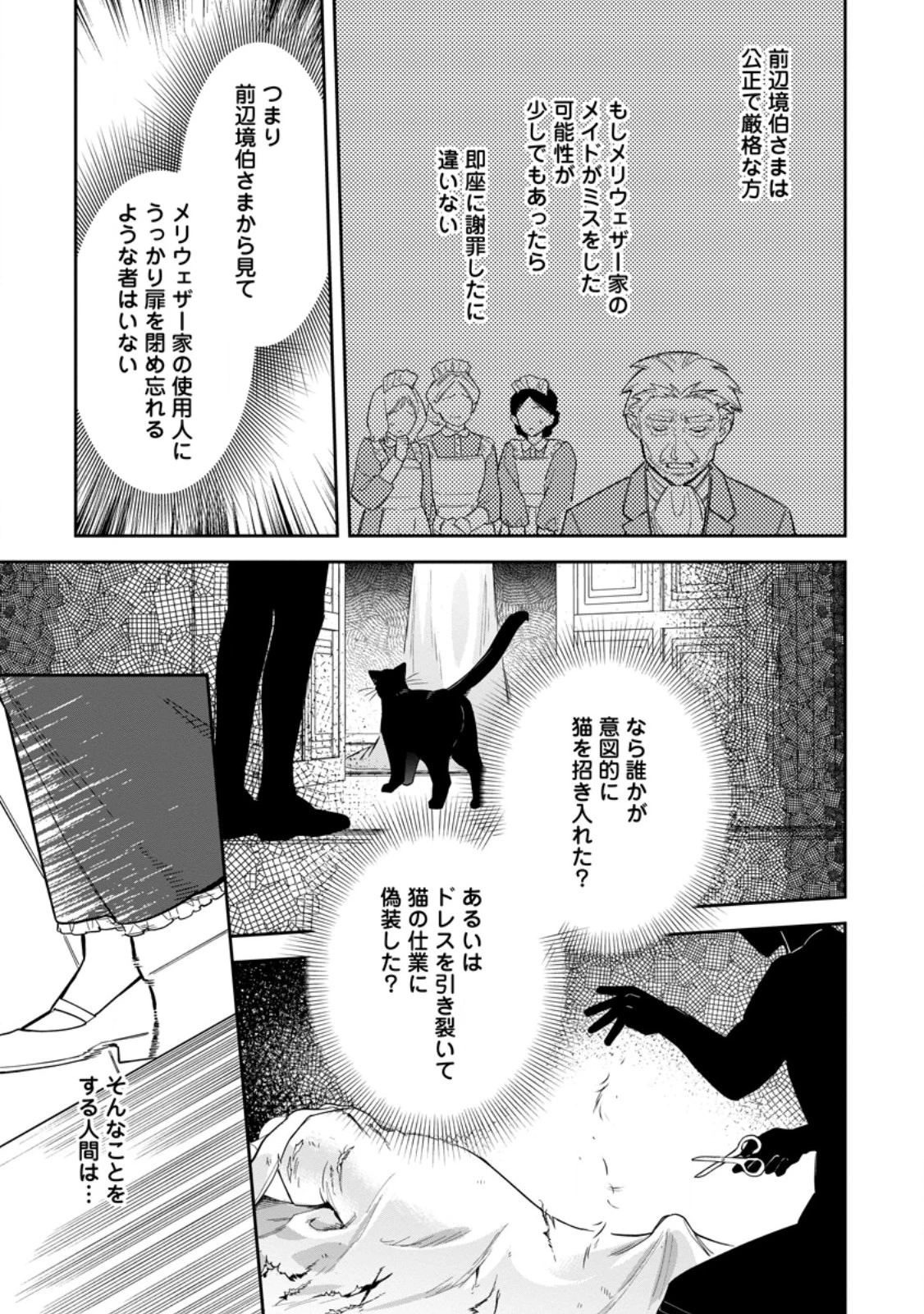関係改善をあきらめて距離をおいたら、塩対応だった婚約者が絡んでくるようになりました 第39.2話 - 1