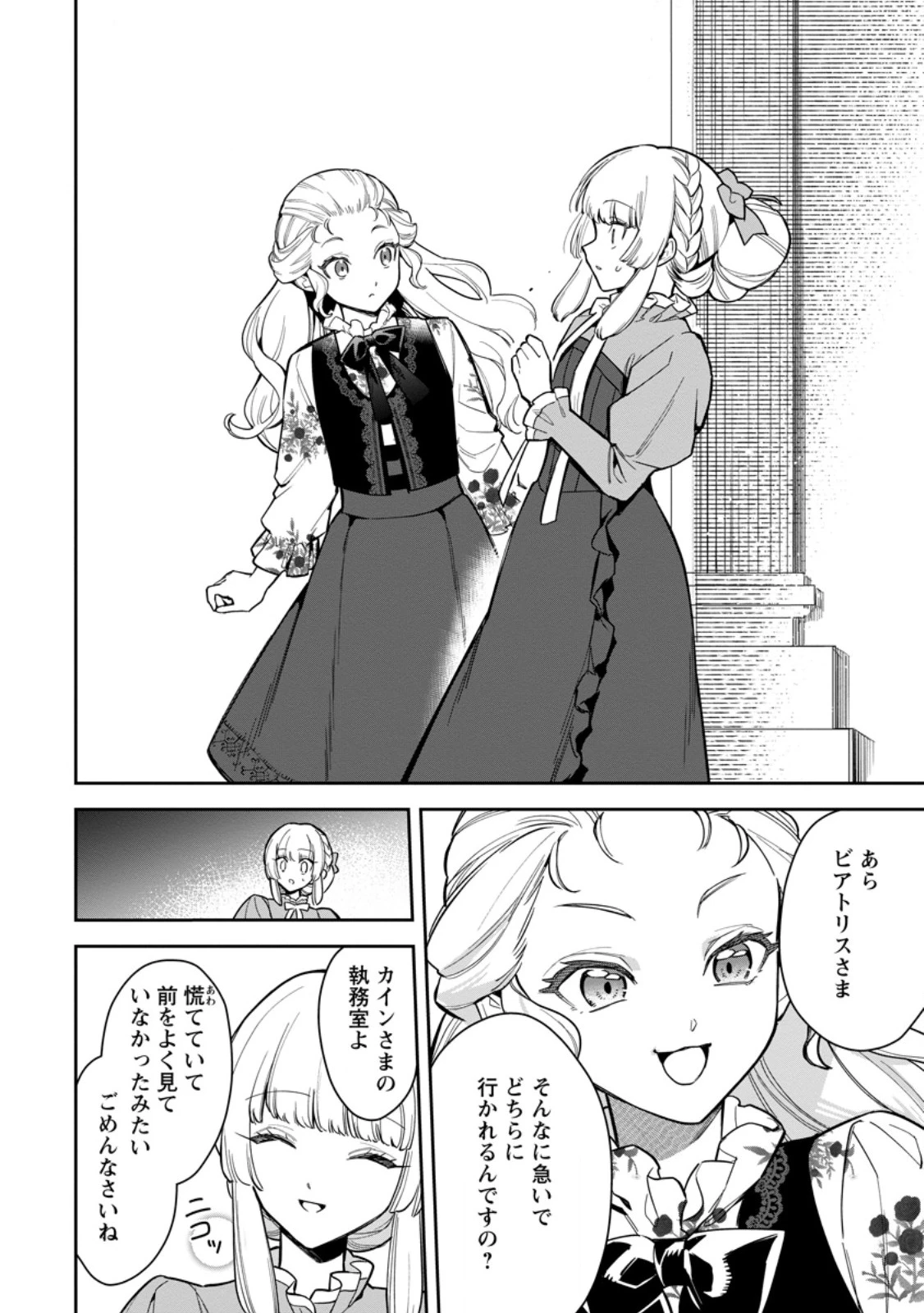 関係改善をあきらめて距離をおいたら、塩対応だった婚約者が絡んでくるようになりました 第39.2話 - 2