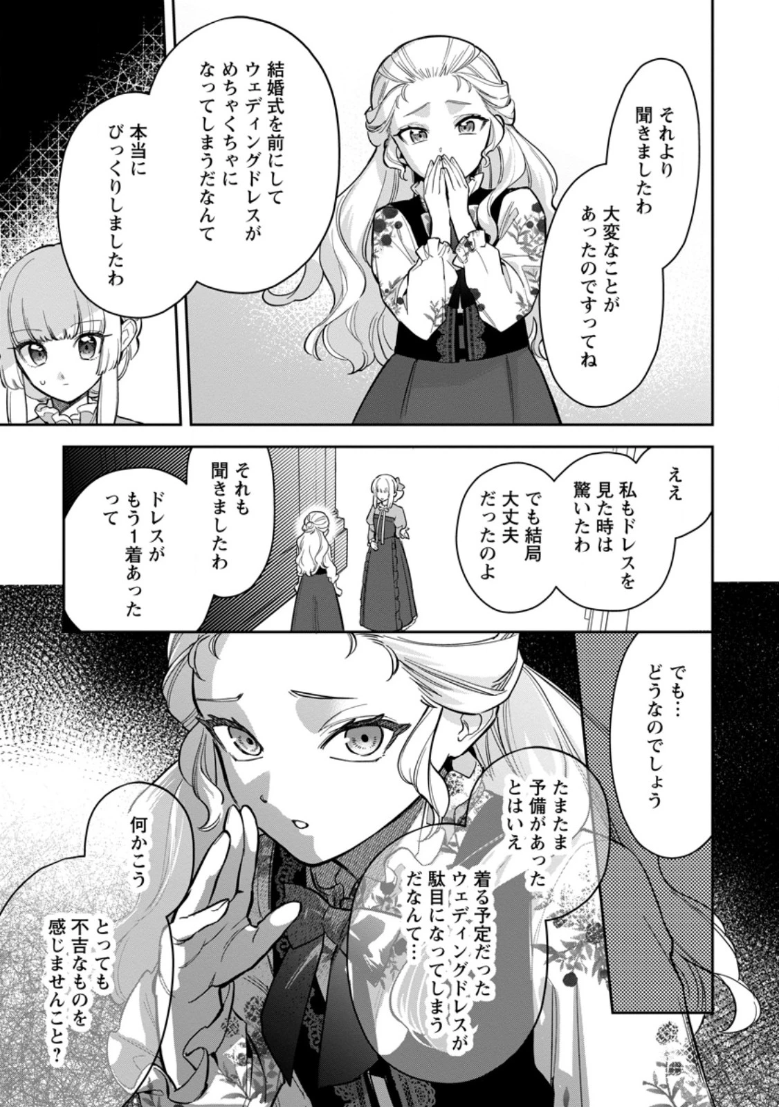 関係改善をあきらめて距離をおいたら、塩対応だった婚約者が絡んでくるようになりました 第39.2話 - 3