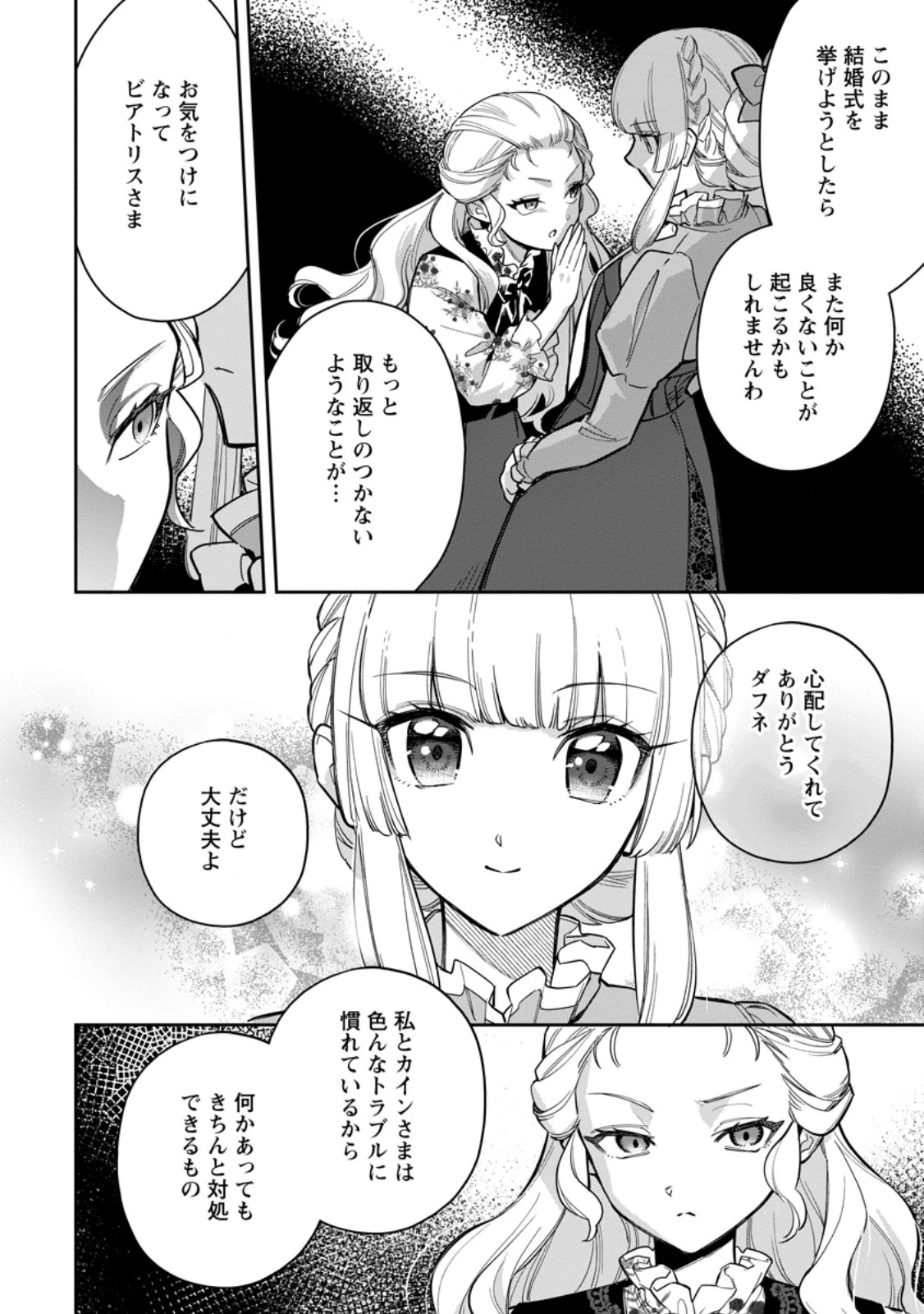 関係改善をあきらめて距離をおいたら、塩対応だった婚約者が絡んでくるようになりました 第39.2話 - 4