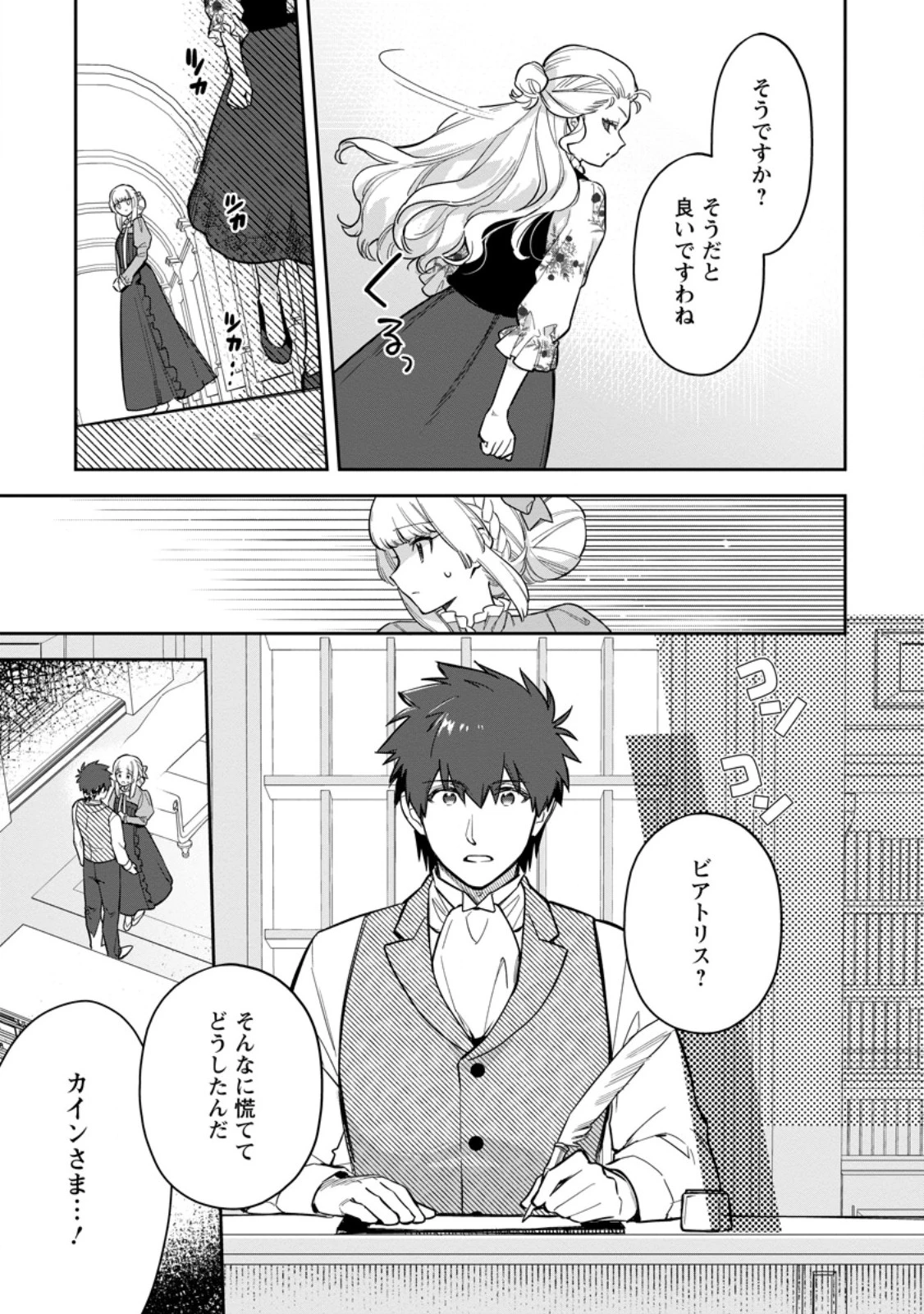 関係改善をあきらめて距離をおいたら、塩対応だった婚約者が絡んでくるようになりました 第39.2話 - 5