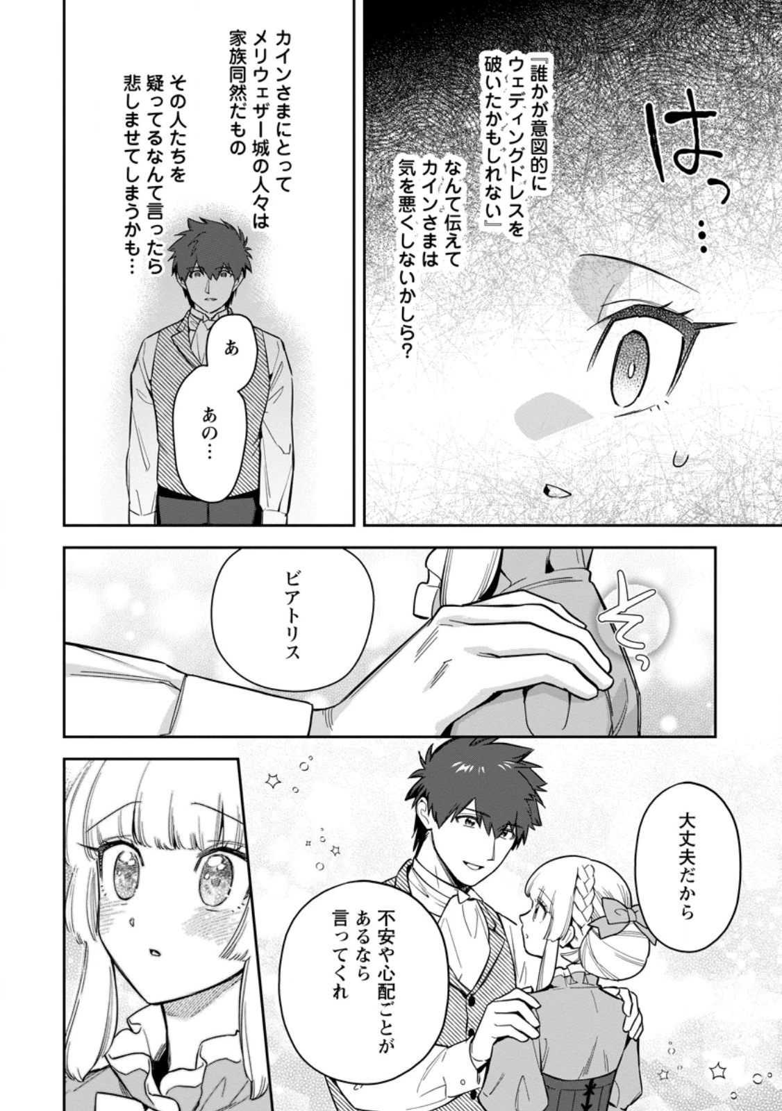 関係改善をあきらめて距離をおいたら、塩対応だった婚約者が絡んでくるようになりました 第39.2話 - 6