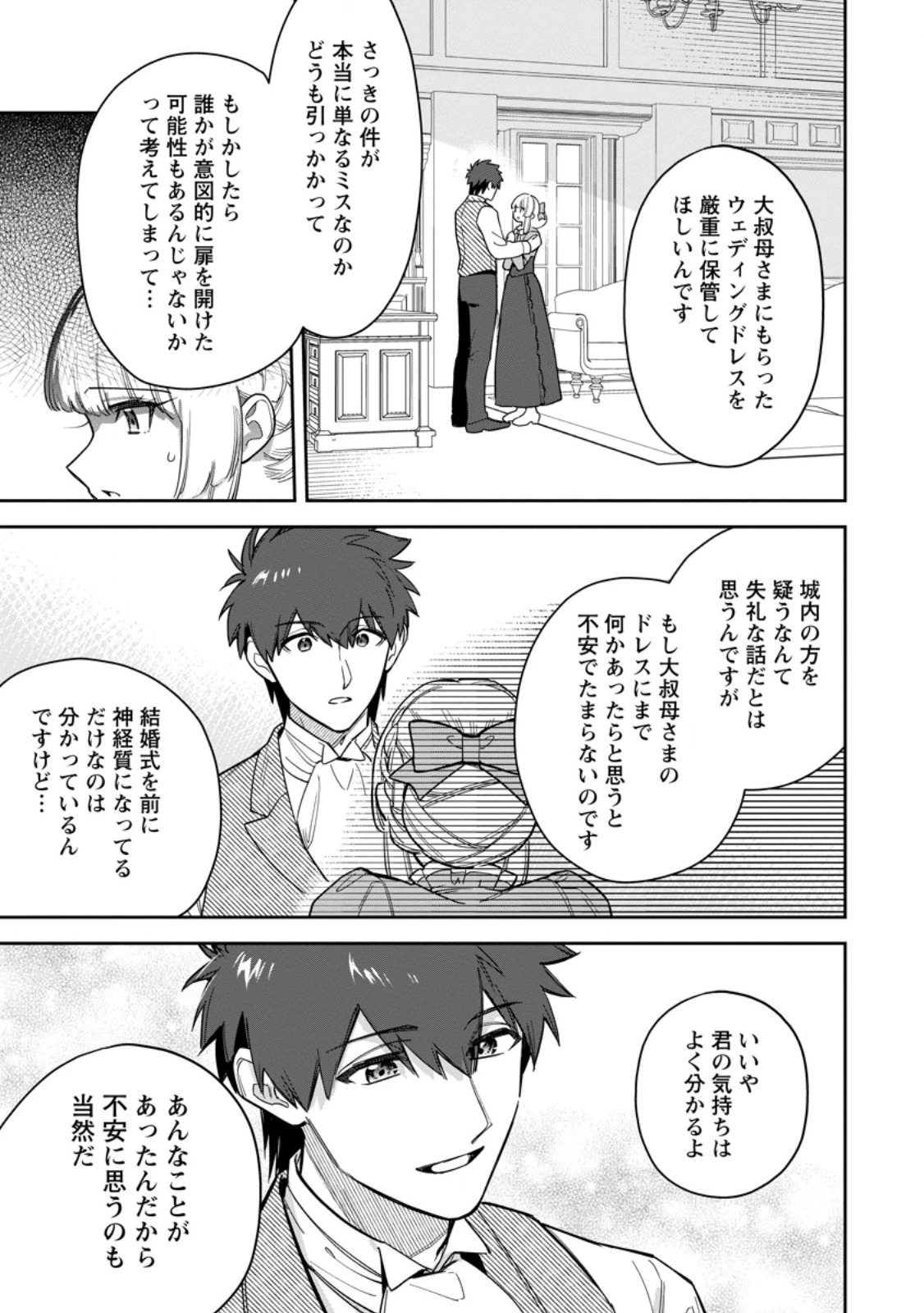 関係改善をあきらめて距離をおいたら、塩対応だった婚約者が絡んでくるようになりました 第39.2話 - 7