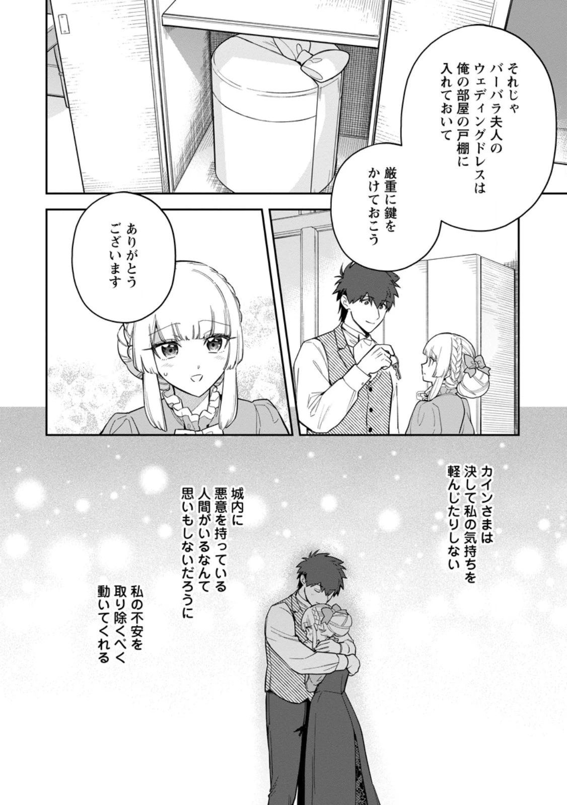 関係改善をあきらめて距離をおいたら、塩対応だった婚約者が絡んでくるようになりました 第39.2話 - 8