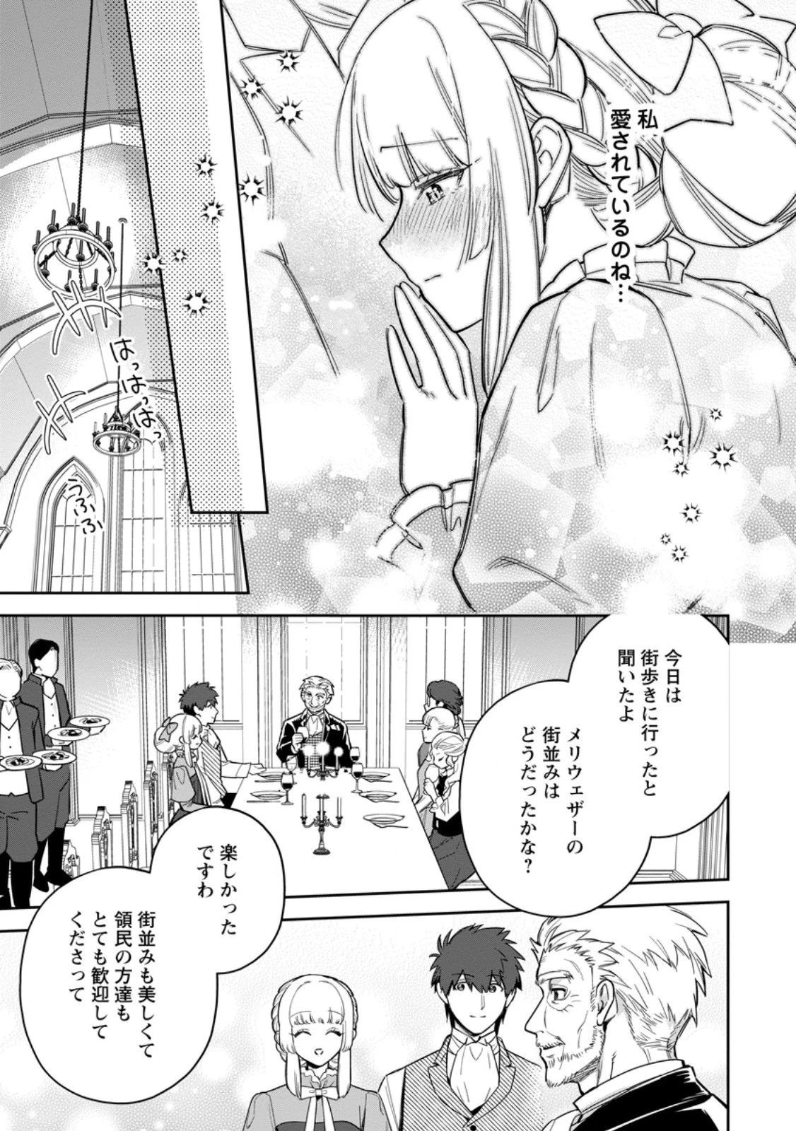関係改善をあきらめて距離をおいたら、塩対応だった婚約者が絡んでくるようになりました 第39.2話 - 9