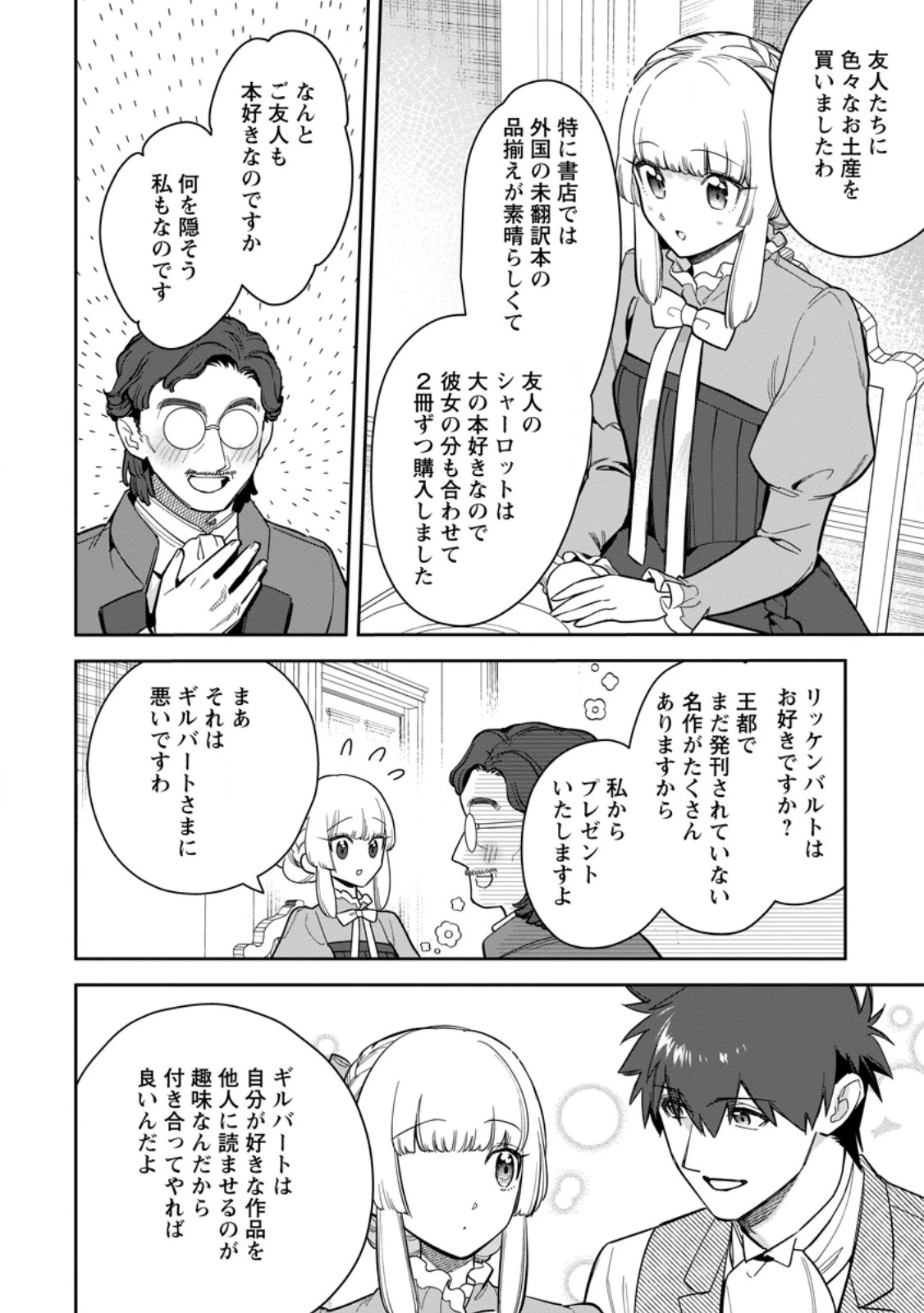関係改善をあきらめて距離をおいたら、塩対応だった婚約者が絡んでくるようになりました 第39.2話 - 10