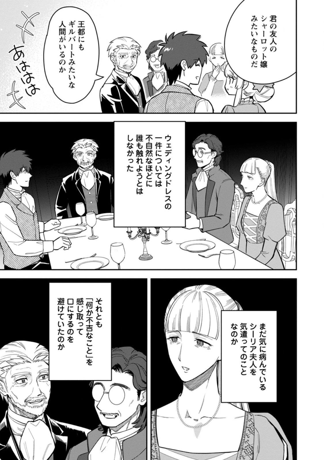 関係改善をあきらめて距離をおいたら、塩対応だった婚約者が絡んでくるようになりました 第39.2話 - 11