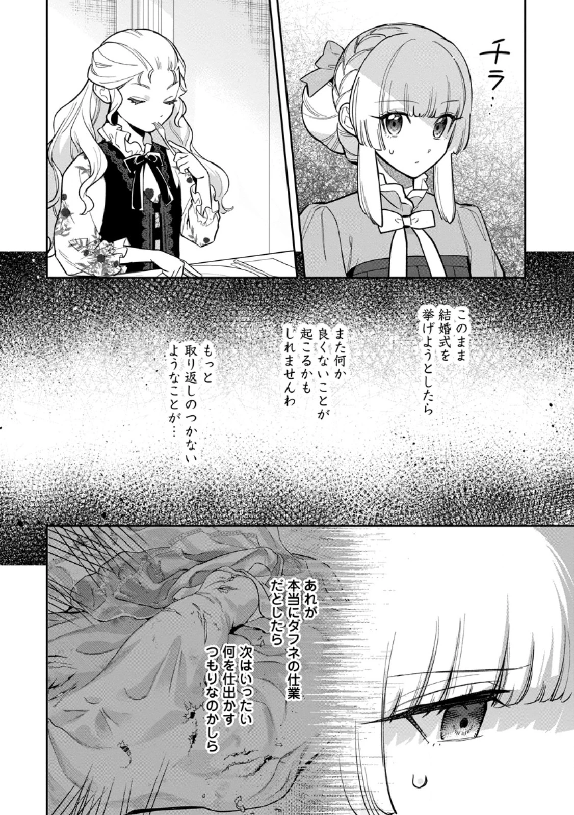 関係改善をあきらめて距離をおいたら、塩対応だった婚約者が絡んでくるようになりました 第39.2話 - 12