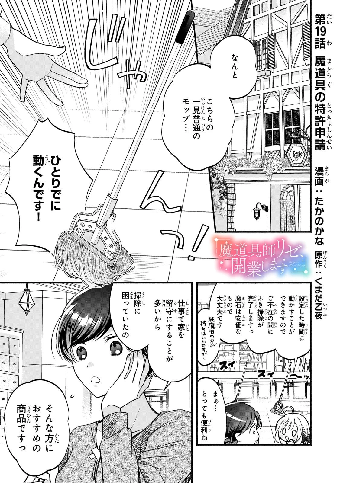 魔道具師リゼ、開業します 第19話 - 1