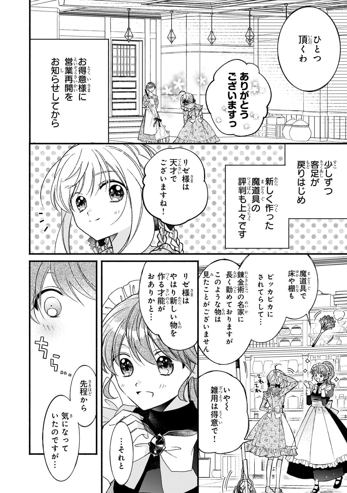 魔道具師リゼ、開業します 第19話 - 2