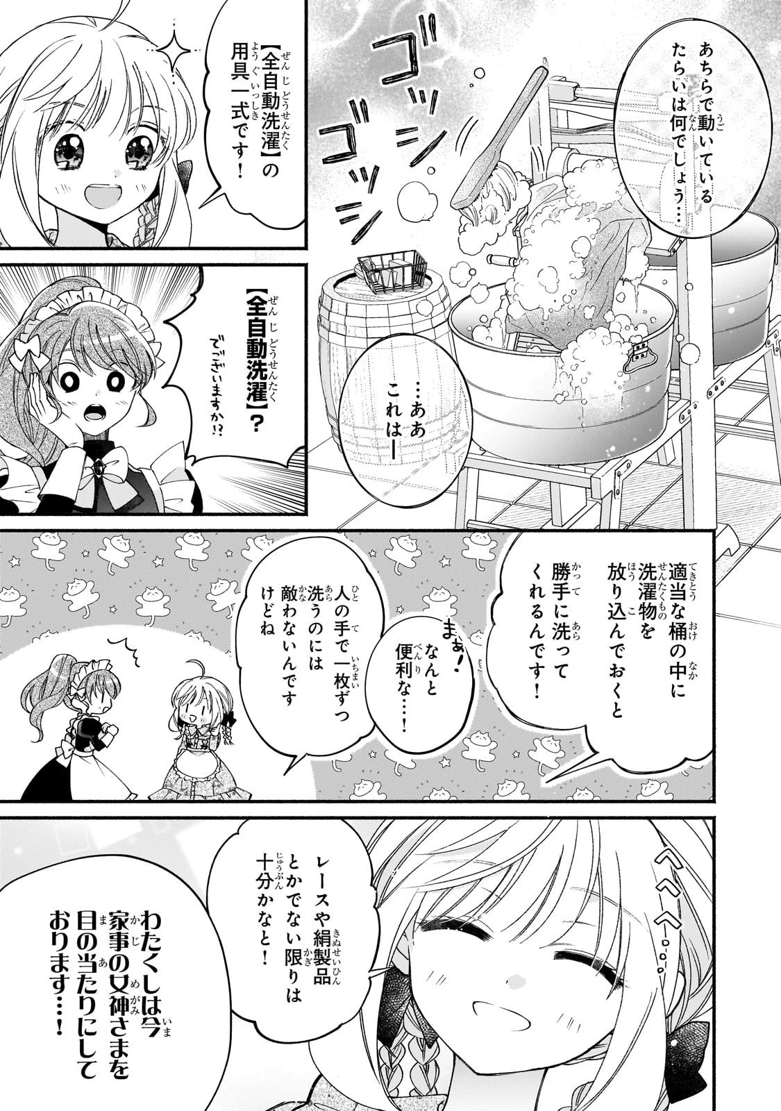 魔道具師リゼ、開業します 第19話 - 3