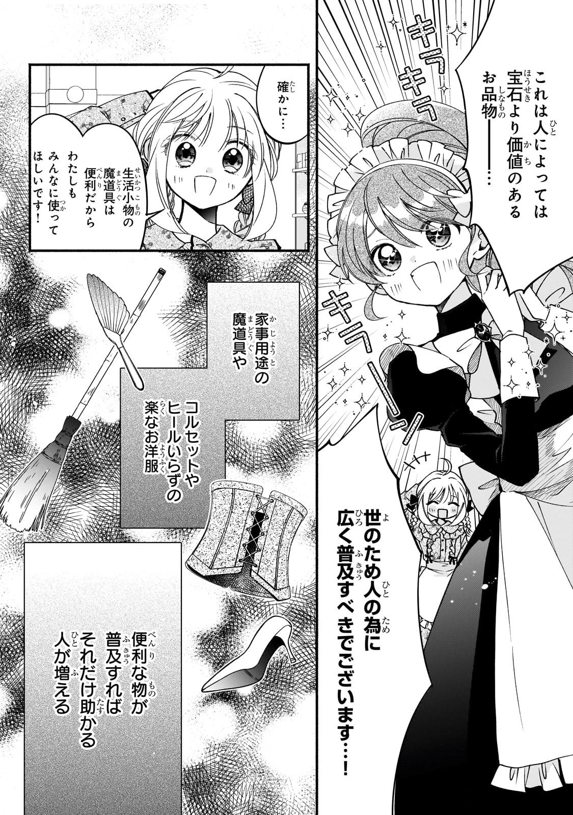 魔道具師リゼ、開業します 第19話 - 4