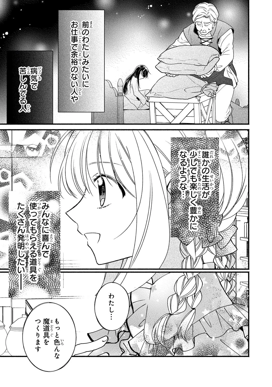 魔道具師リゼ、開業します 第19話 - 5