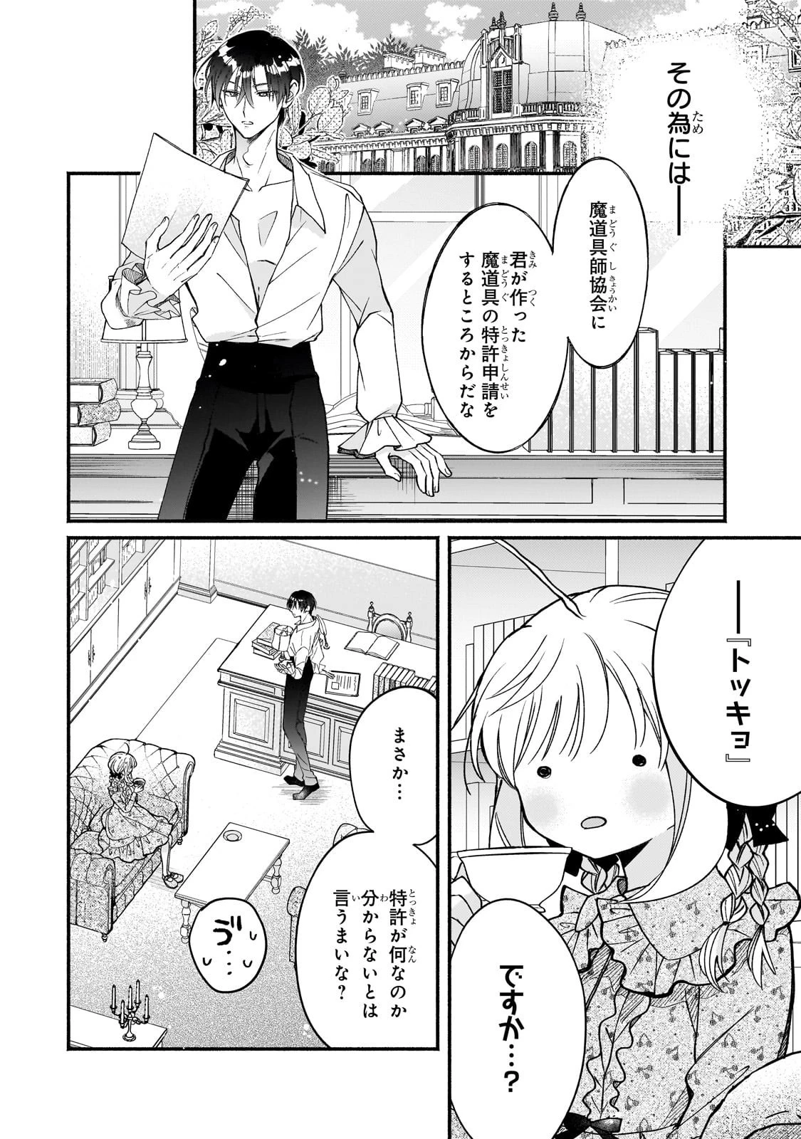 魔道具師リゼ、開業します 第19話 - 6