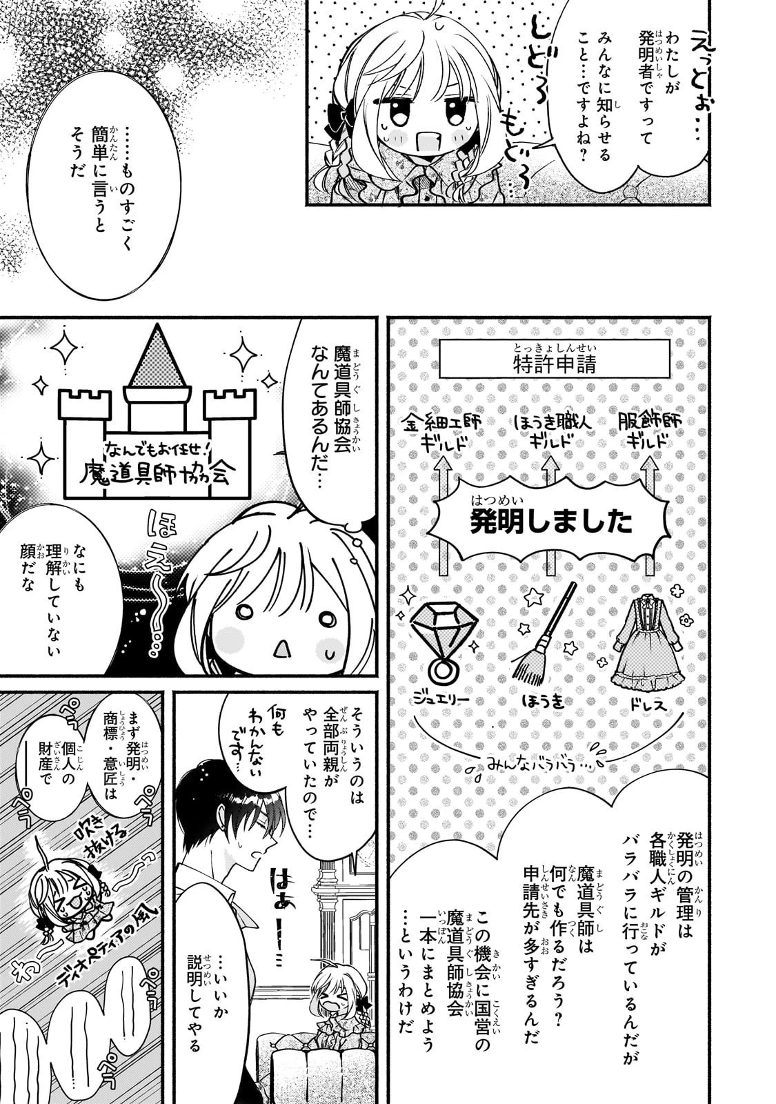 魔道具師リゼ、開業します 第19話 - 7