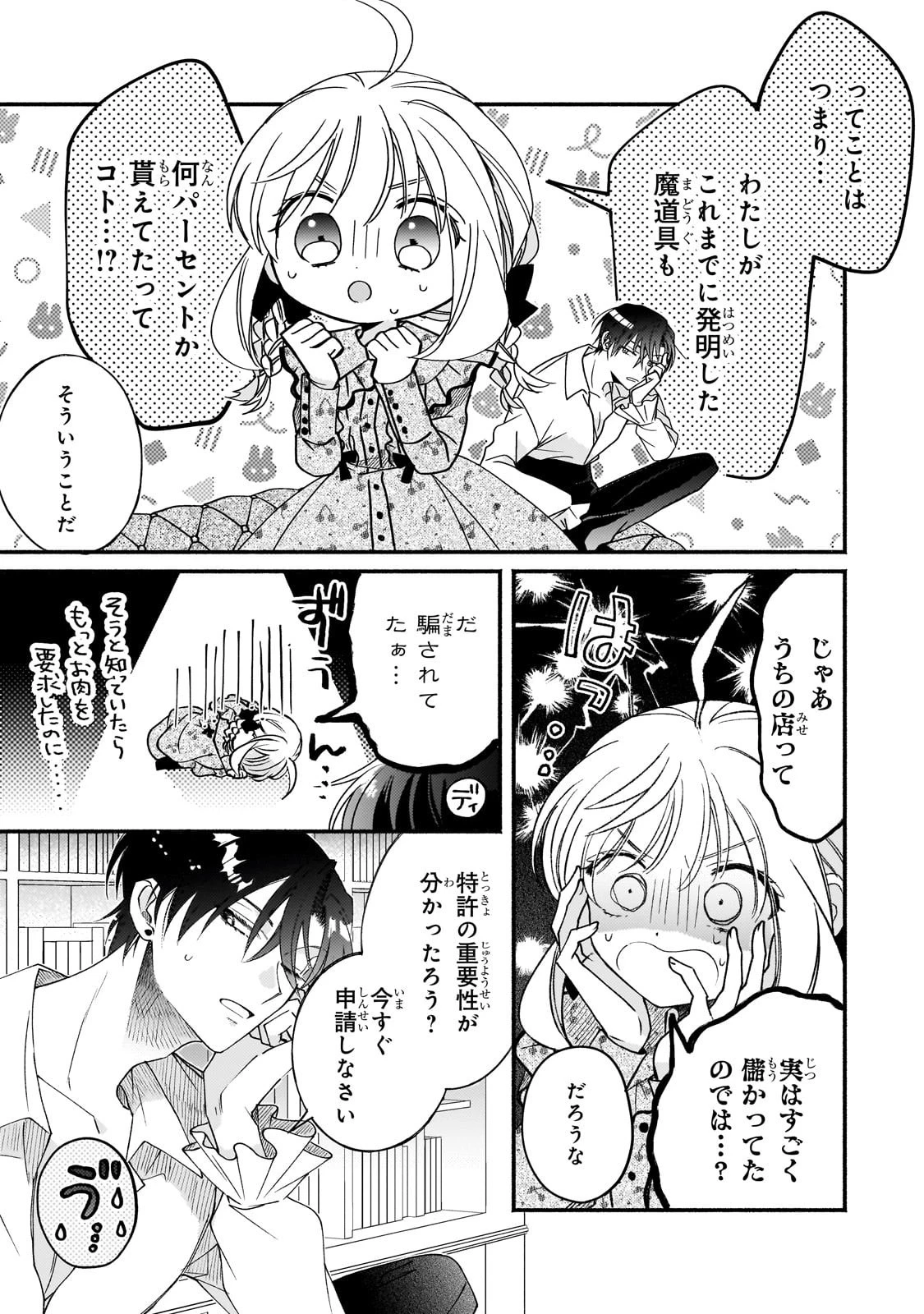 魔道具師リゼ、開業します 第19話 - 9