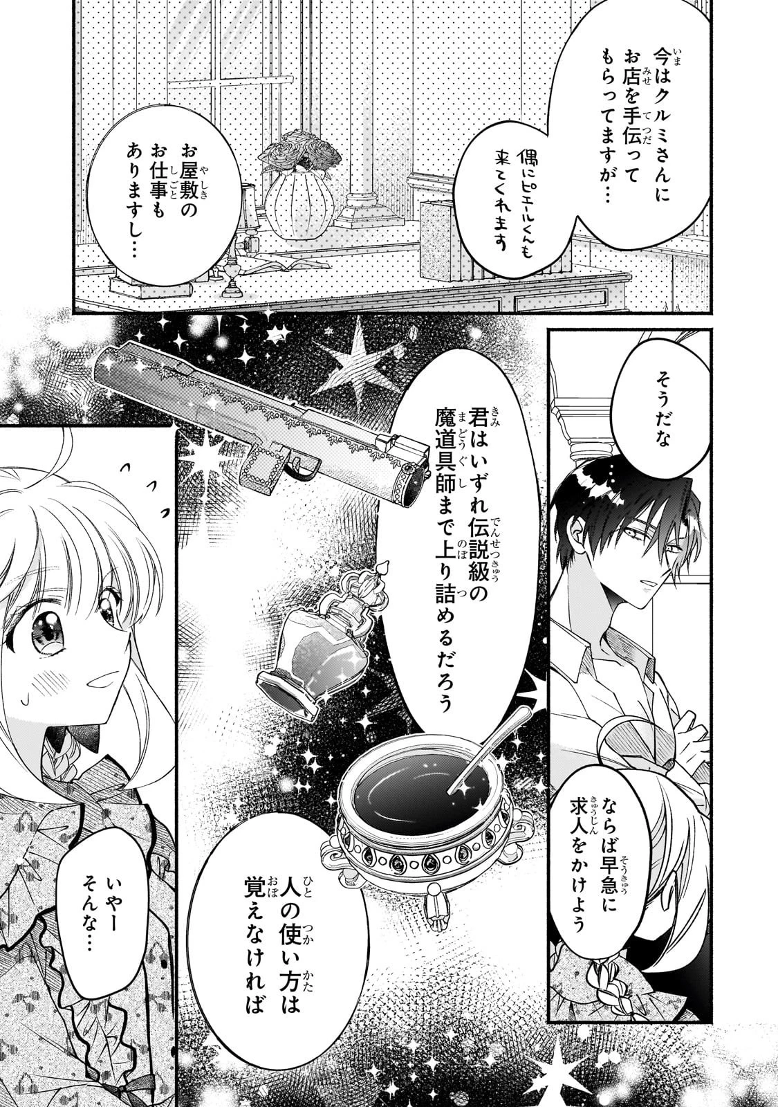 魔道具師リゼ、開業します 第19話 - 11