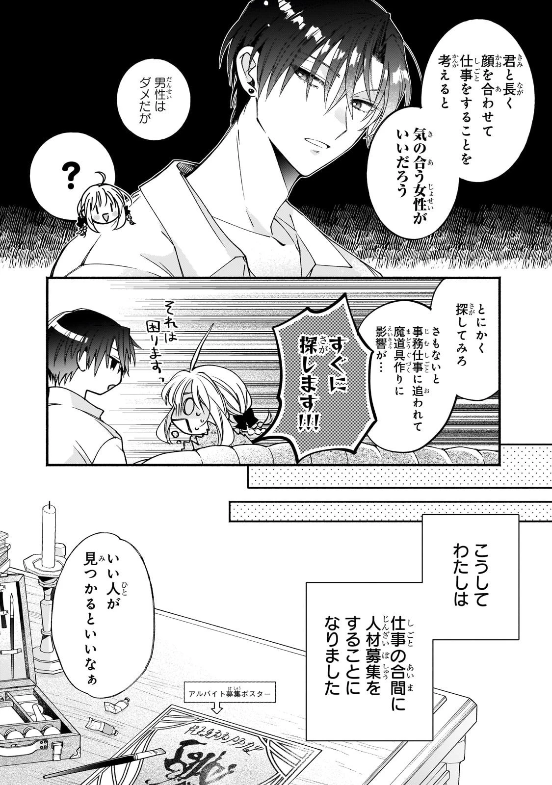 魔道具師リゼ、開業します 第19話 - 12