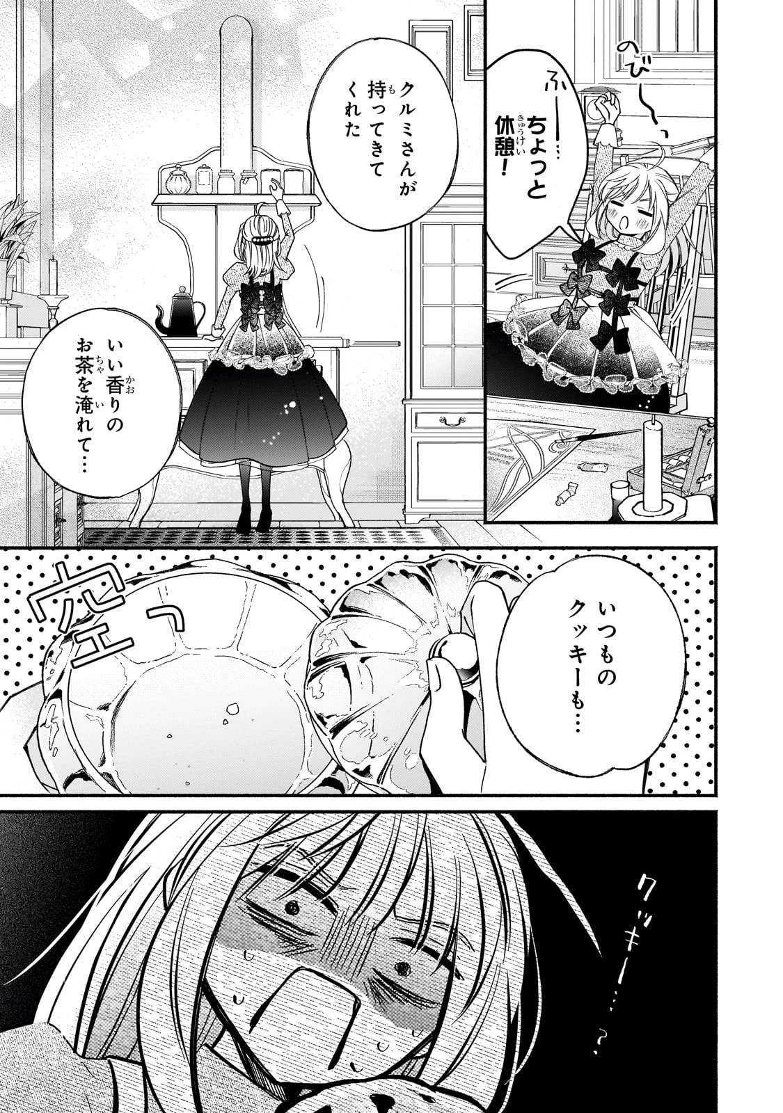 魔道具師リゼ、開業します 第19話 - 13