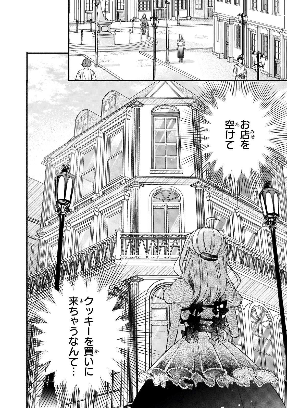 魔道具師リゼ、開業します 第19話 - 14