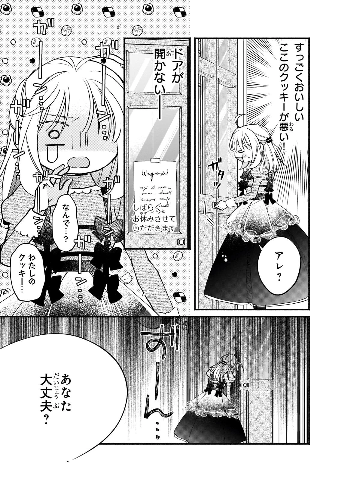 魔道具師リゼ、開業します 第19話 - 15