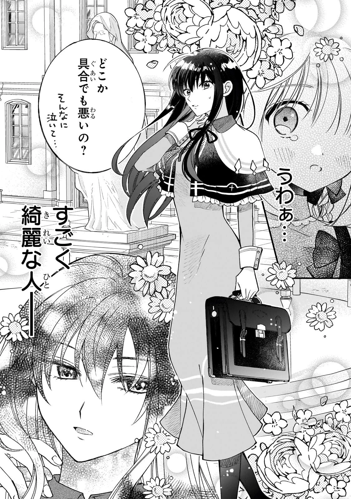 魔道具師リゼ、開業します 第19話 - 16