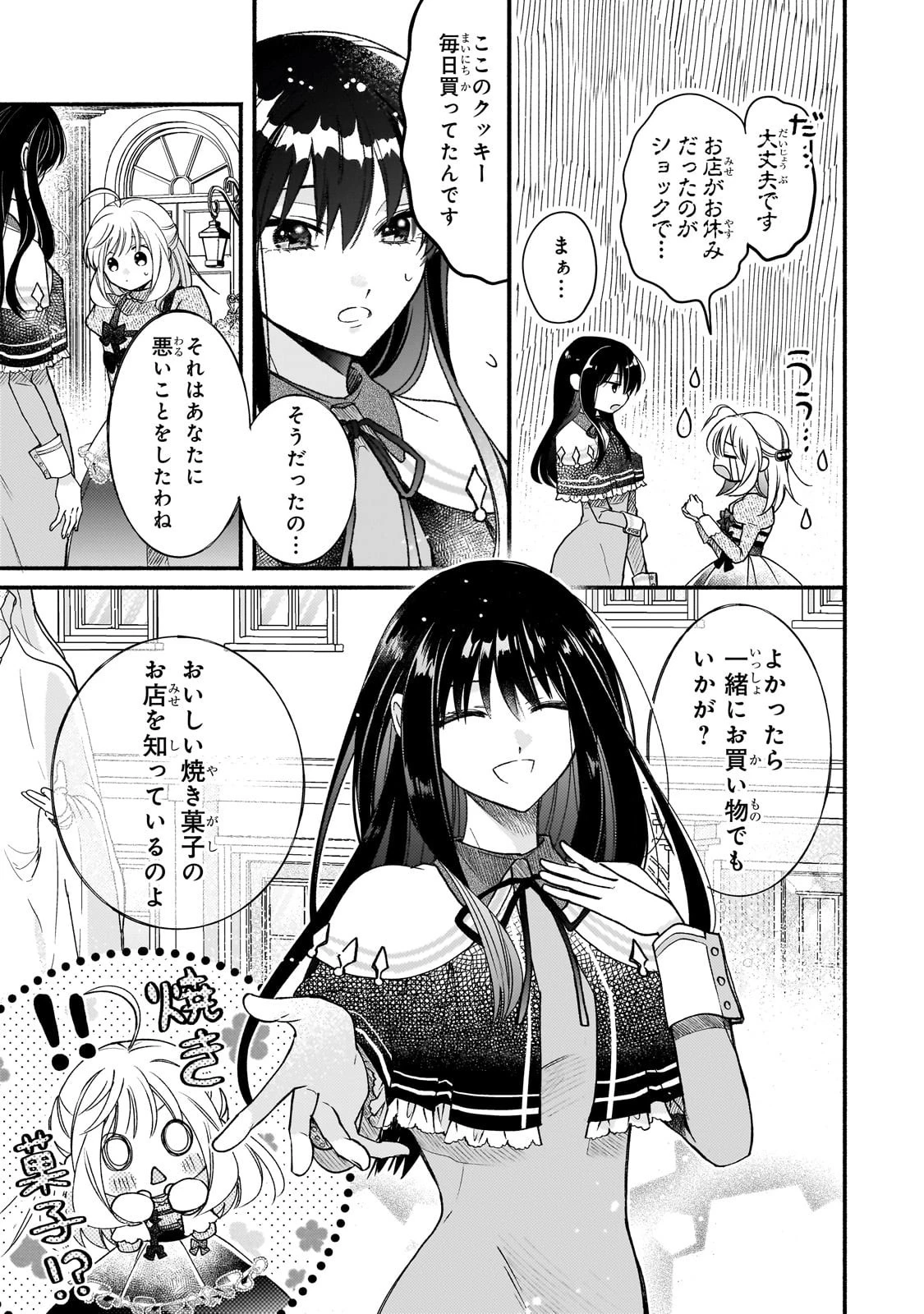 魔道具師リゼ、開業します 第19話 - 17