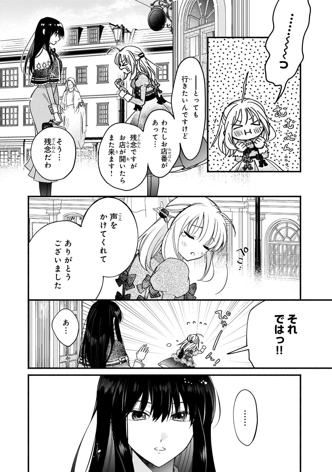 魔道具師リゼ、開業します 第19話 - 18