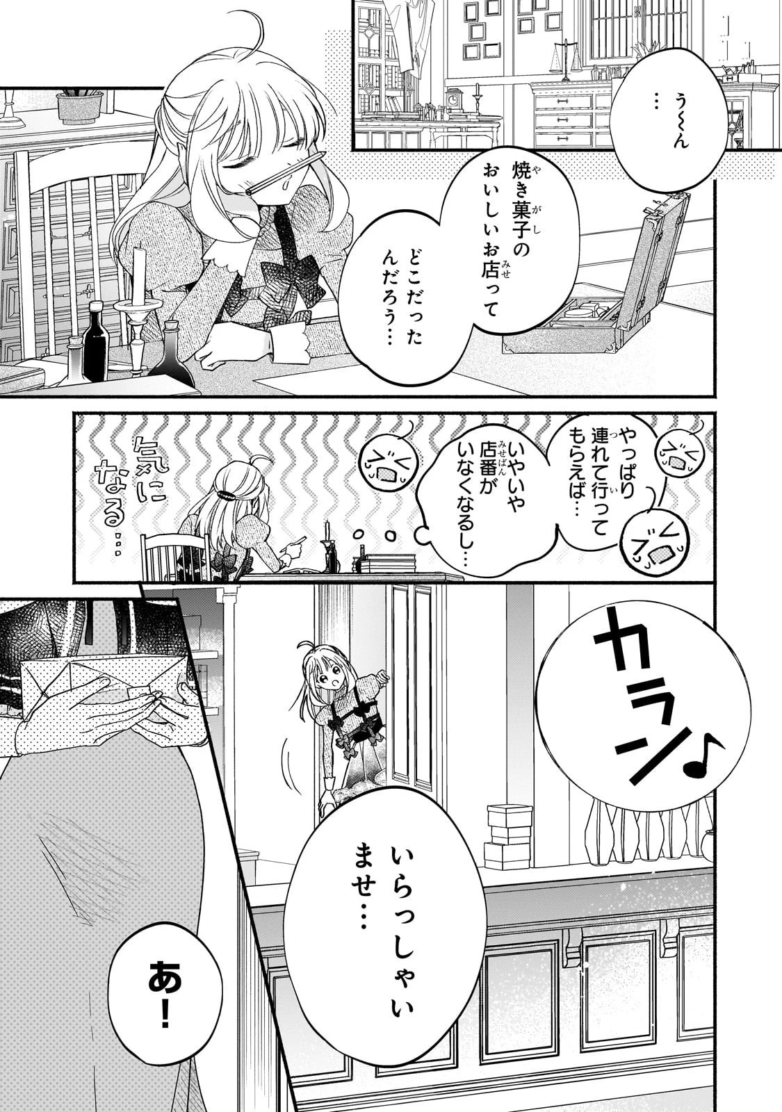 魔道具師リゼ、開業します 第19話 - 19